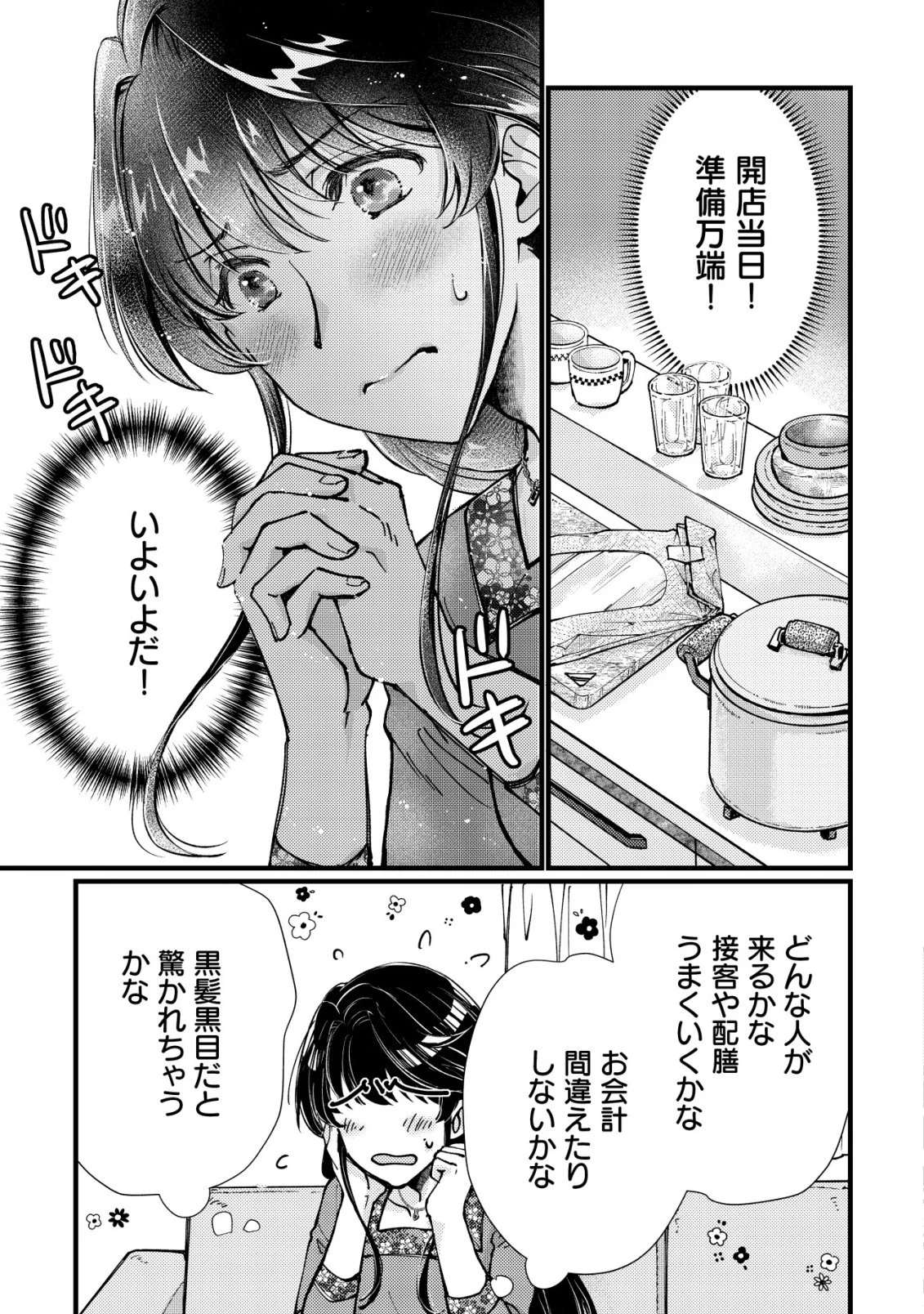 裏庭のドア、異世界に繫がる～異世界で趣味だった料理を仕事にしてみます～ 第8話 - 22