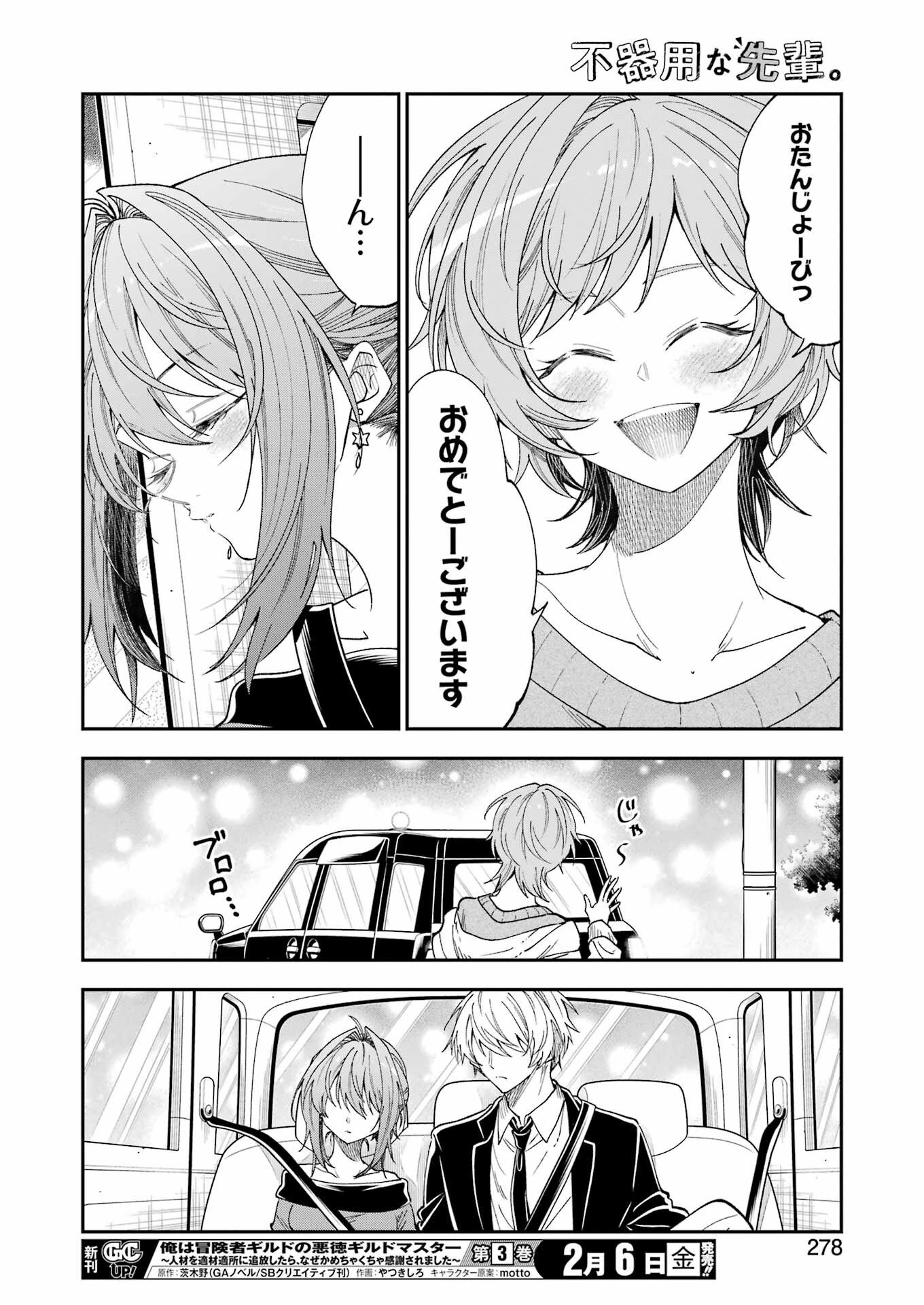 不器用な先輩。 第79話 - 8