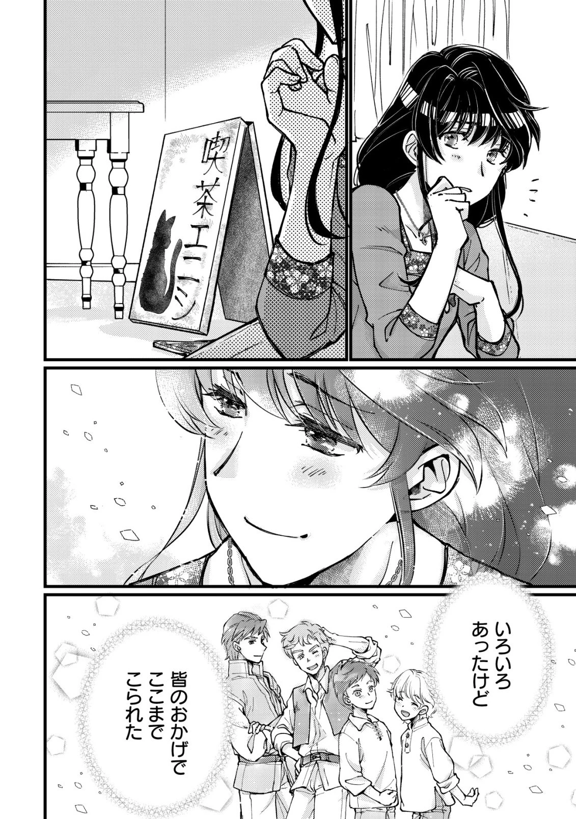 裏庭のドア、異世界に繫がる～異世界で趣味だった料理を仕事にしてみます～ 第8話 - 23