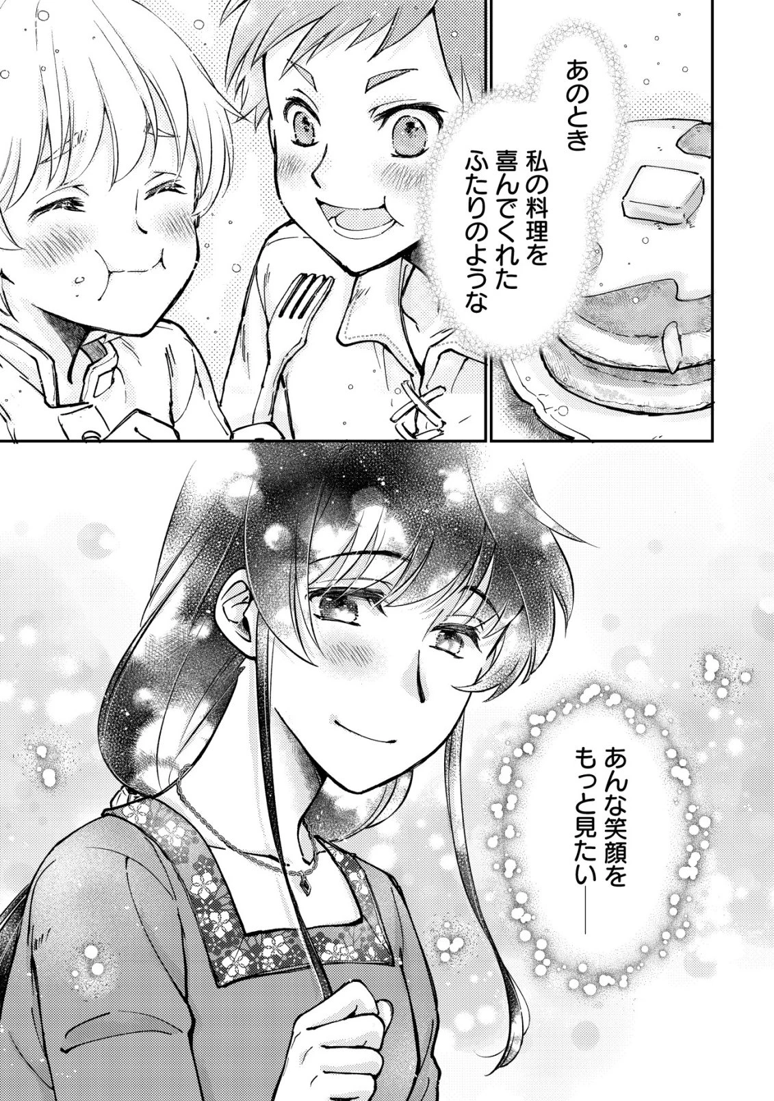 裏庭のドア、異世界に繫がる～異世界で趣味だった料理を仕事にしてみます～ 第8話 - 24