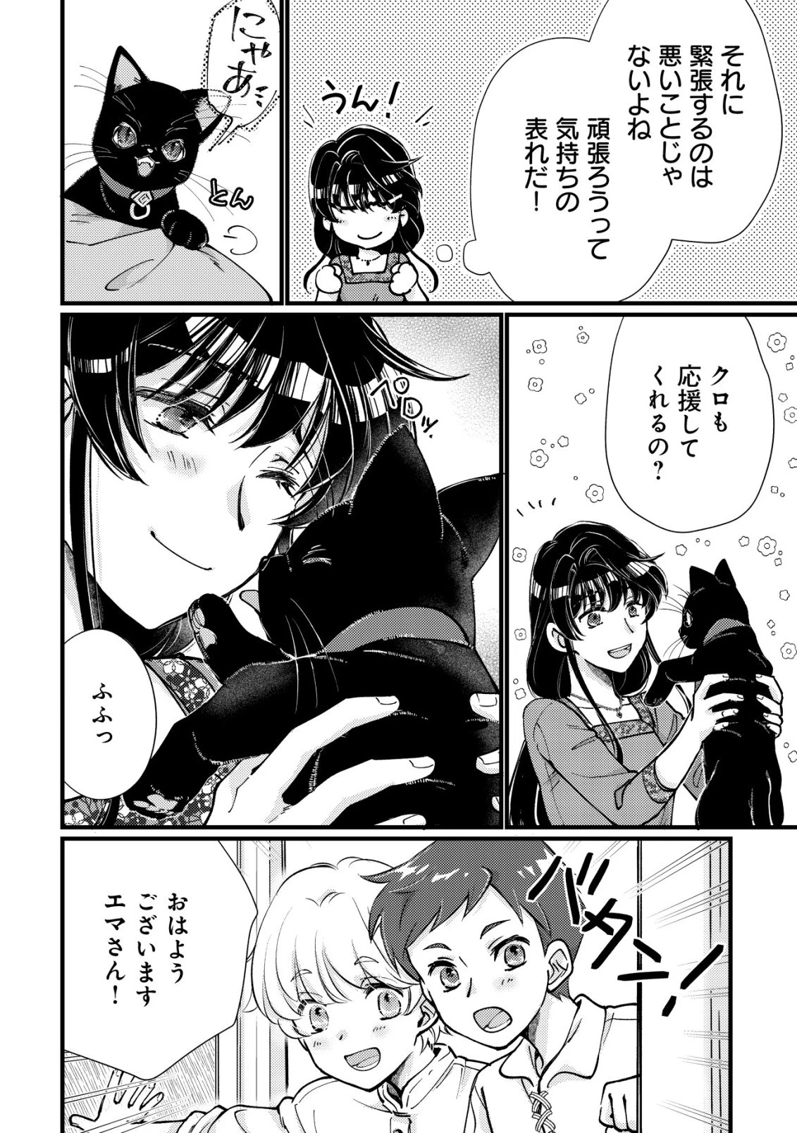 裏庭のドア、異世界に繫がる～異世界で趣味だった料理を仕事にしてみます～ 第8話 - 25