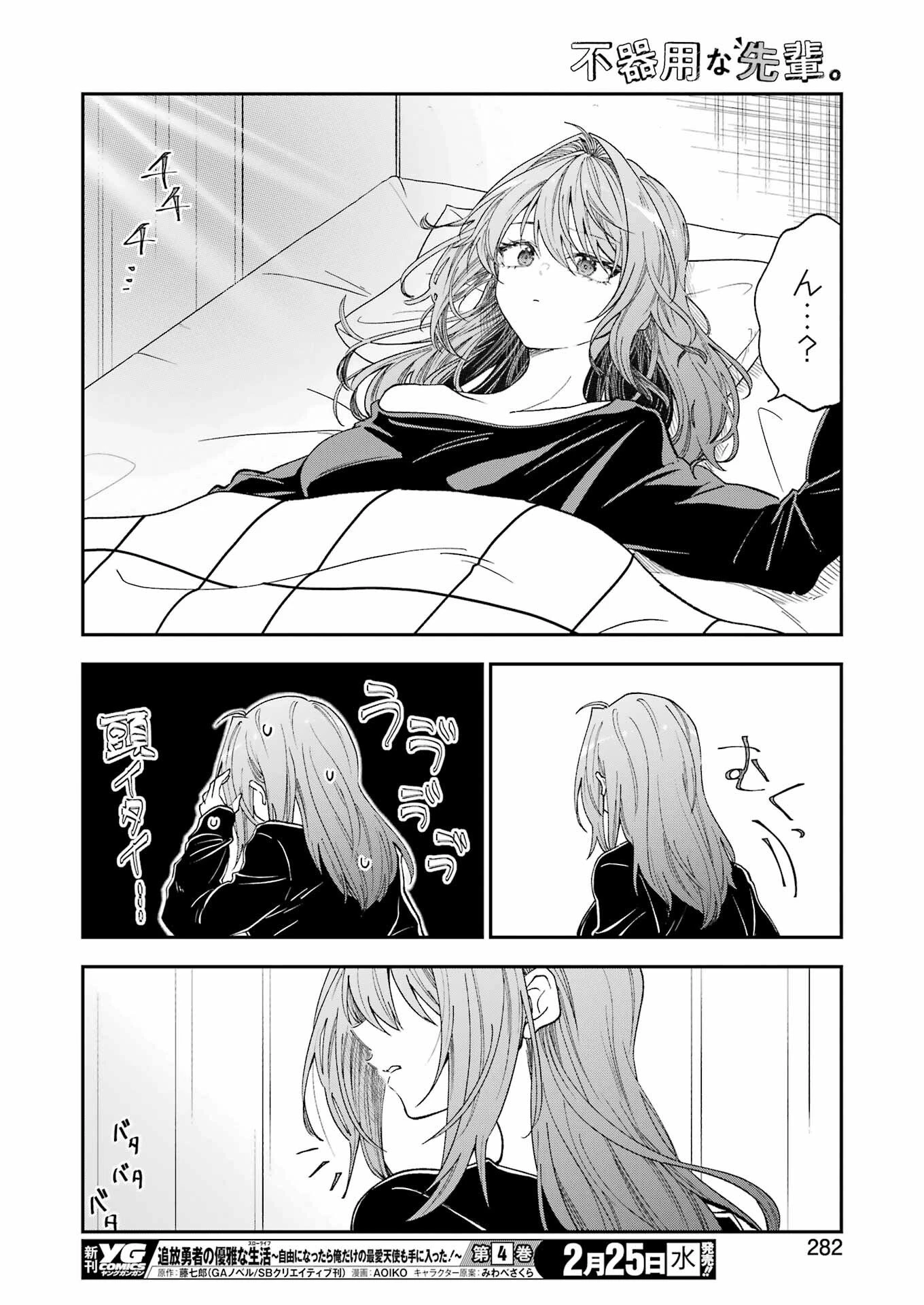 不器用な先輩。 第79話 - 12