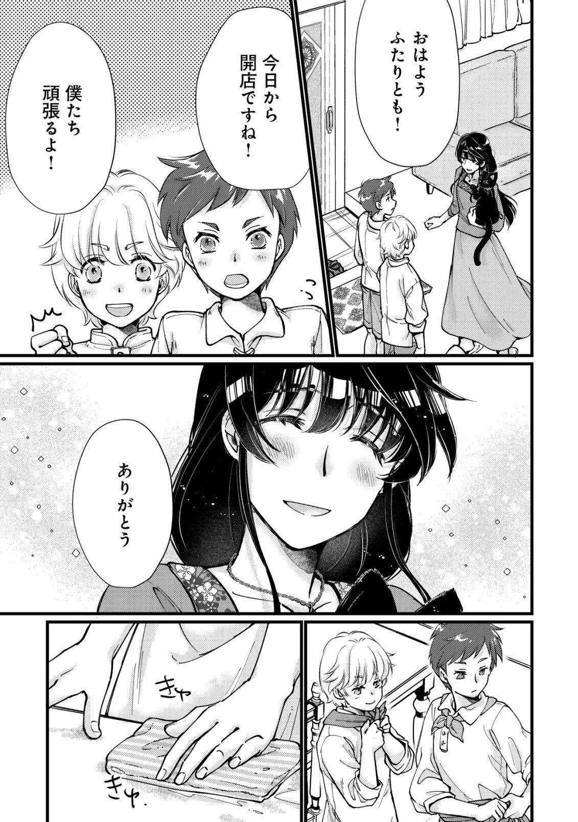 裏庭のドア、異世界に繫がる～異世界で趣味だった料理を仕事にしてみます～ 第8話 - 26