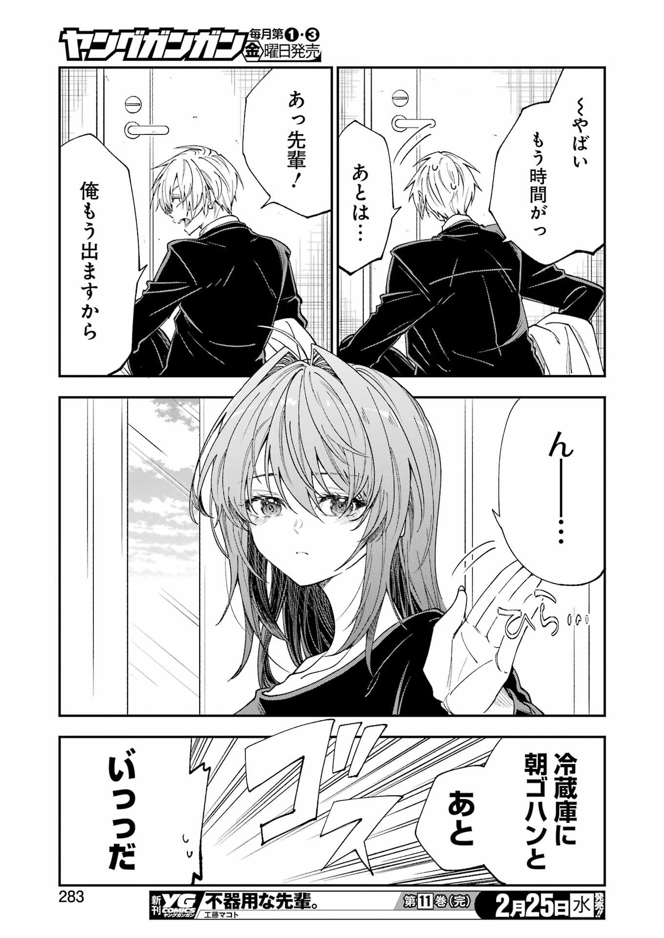 不器用な先輩。 第79話 - 13