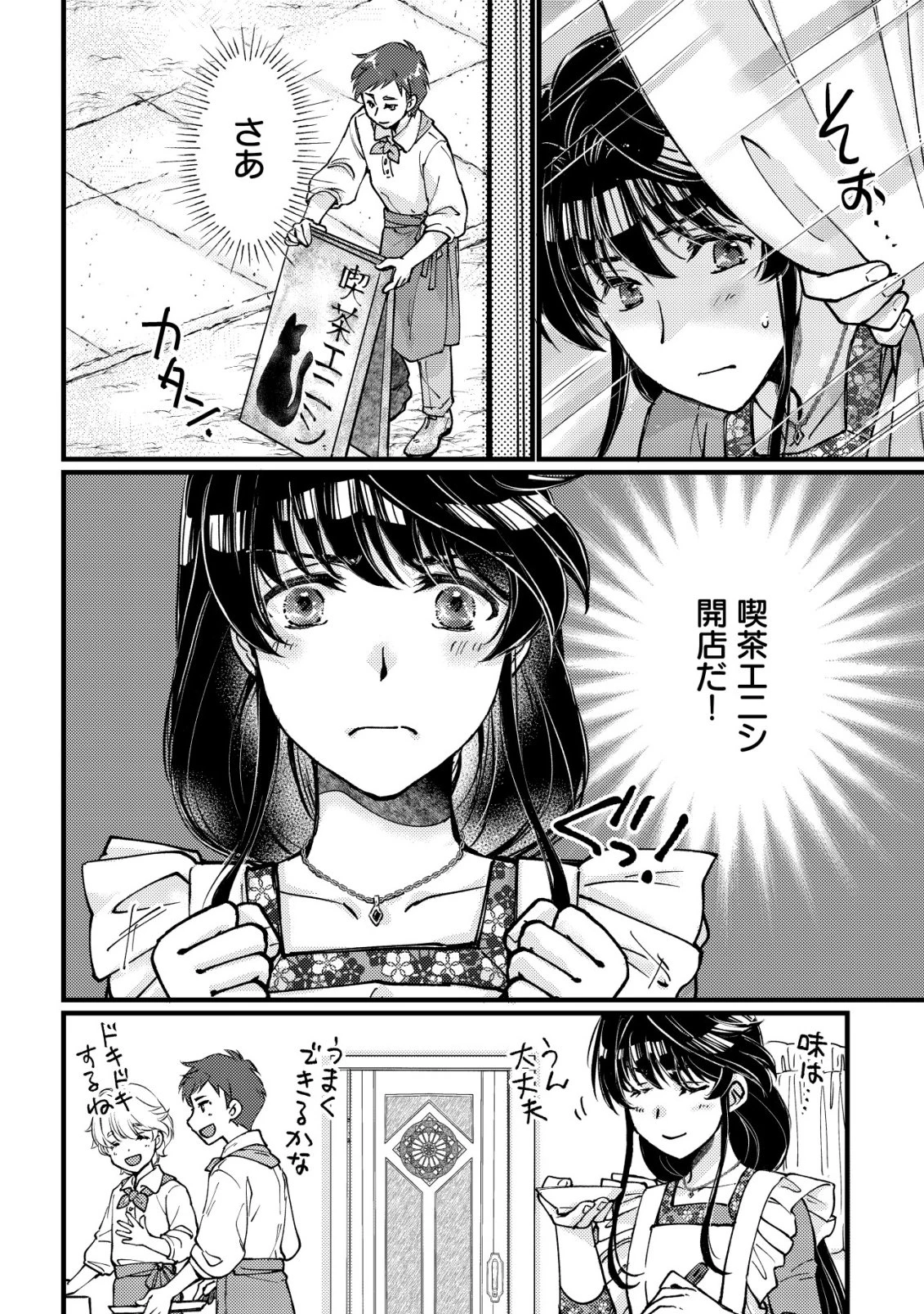 裏庭のドア、異世界に繫がる～異世界で趣味だった料理を仕事にしてみます～ 第8話 - 27