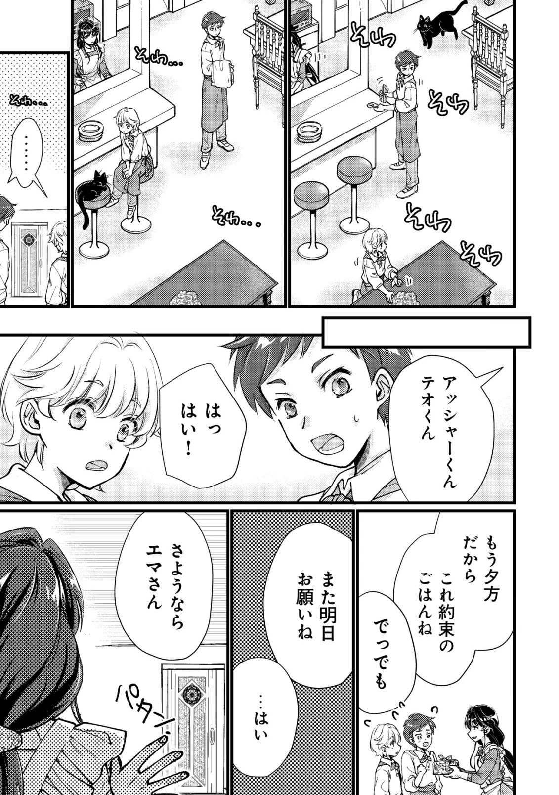 裏庭のドア、異世界に繫がる～異世界で趣味だった料理を仕事にしてみます～ 第8話 - 28