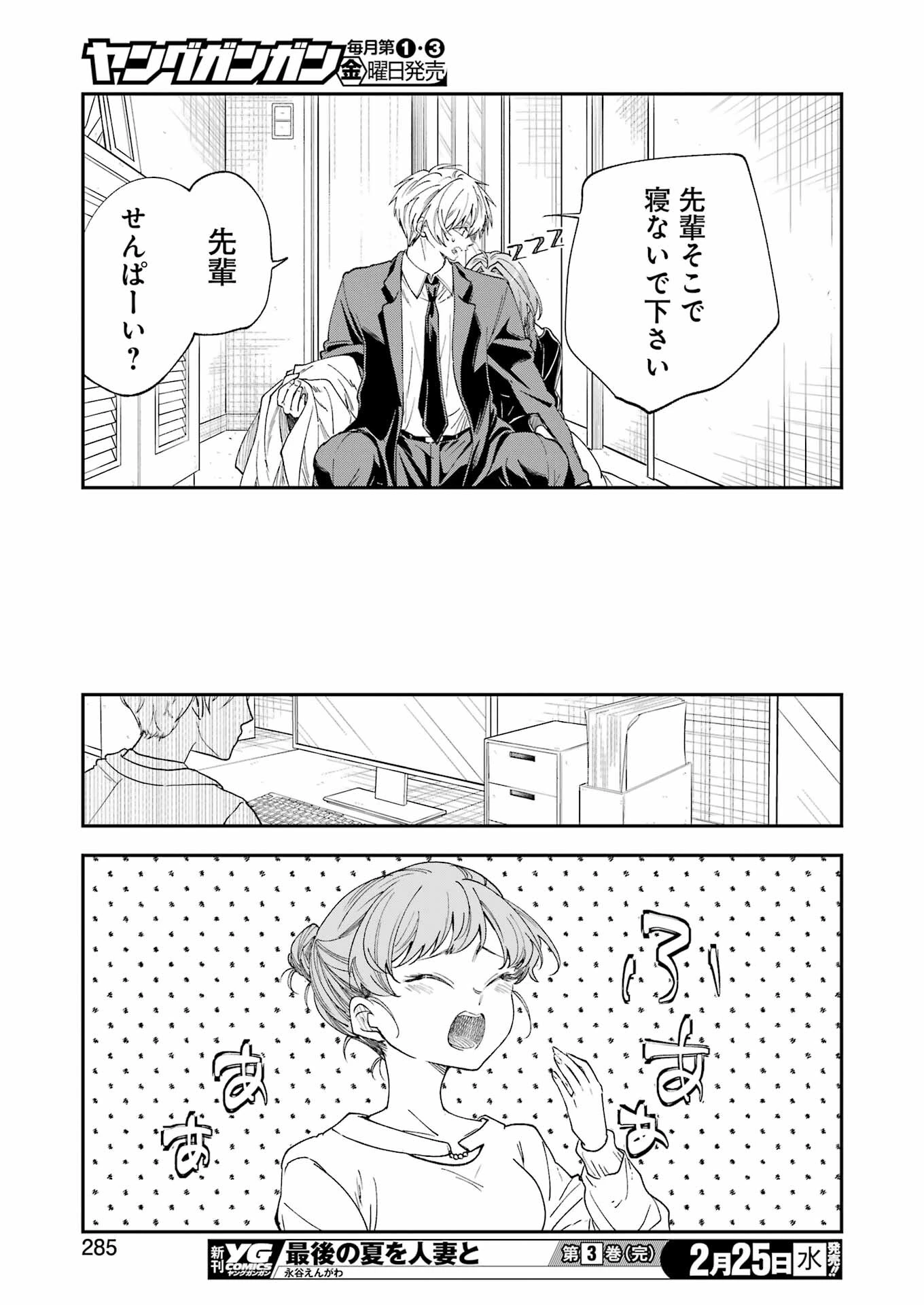 不器用な先輩。 第79話 - 15