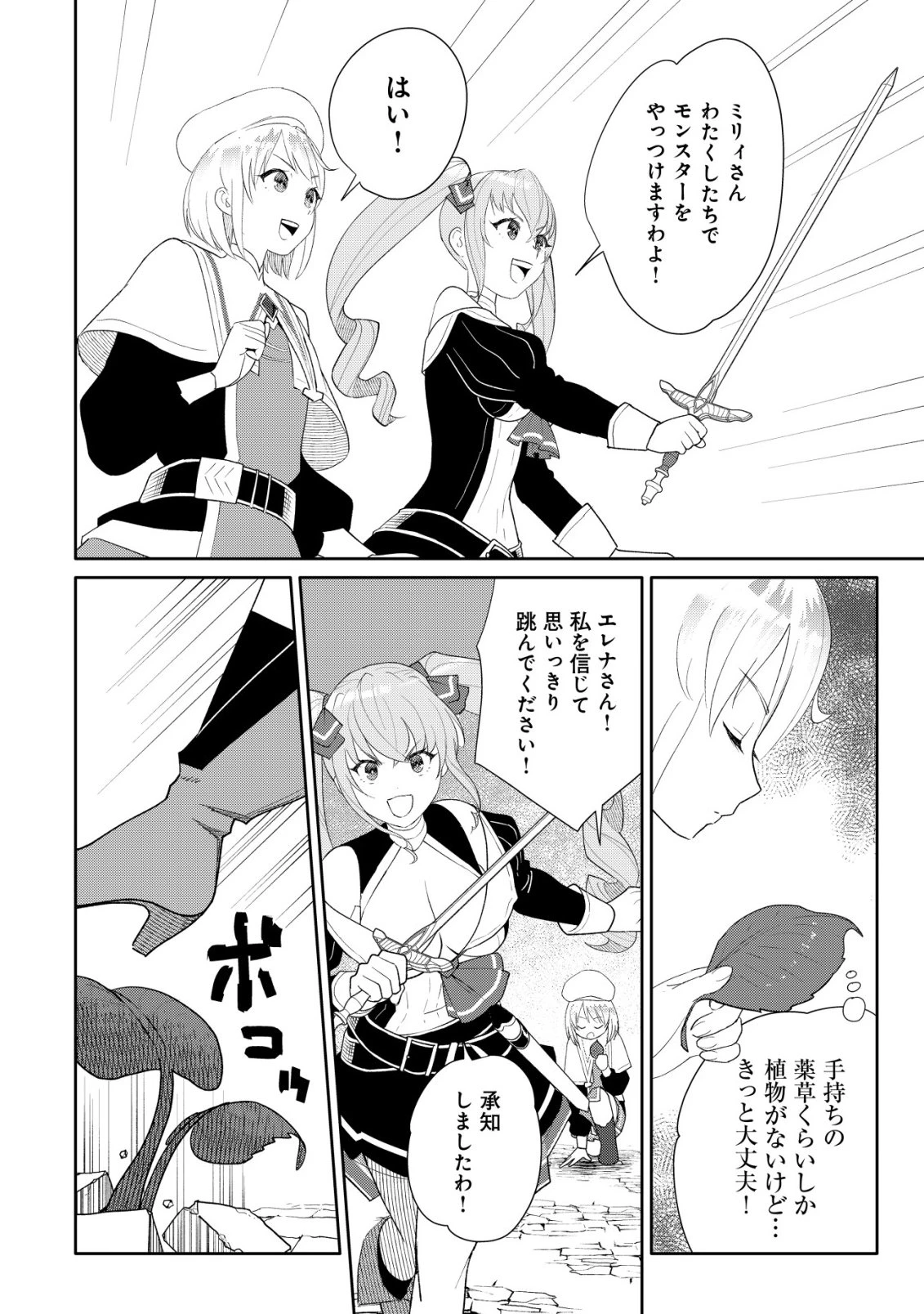 ＳＳＳ級スキル配布神官の辺境セカンドライフ～左遷先の村人たちに愛されながら最高の村をつくります！～ 第15話 - 3