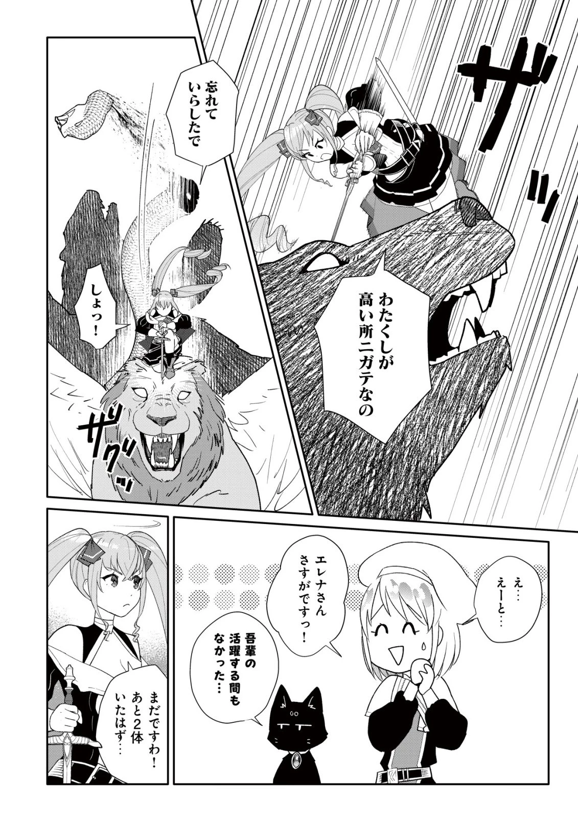 ＳＳＳ級スキル配布神官の辺境セカンドライフ～左遷先の村人たちに愛されながら最高の村をつくります！～ 第15話 - 5