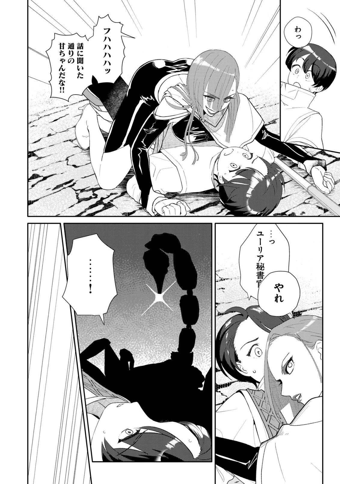 ＳＳＳ級スキル配布神官の辺境セカンドライフ～左遷先の村人たちに愛されながら最高の村をつくります！～ 第15話 - 7