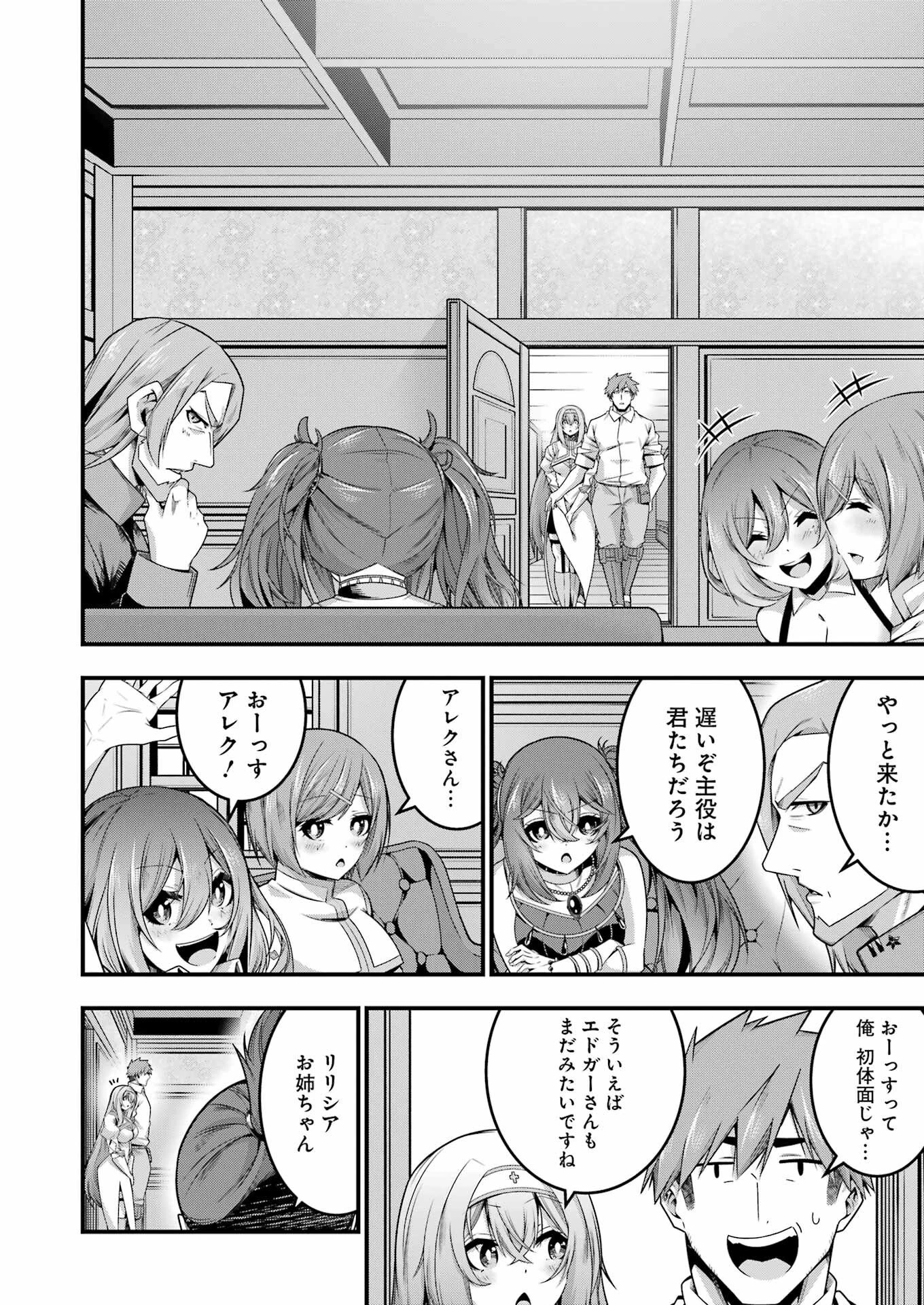 追放勇者の優雅な生活 ～自由になったら俺だけの最愛天使も手に入った！～ 第26話 - 13
