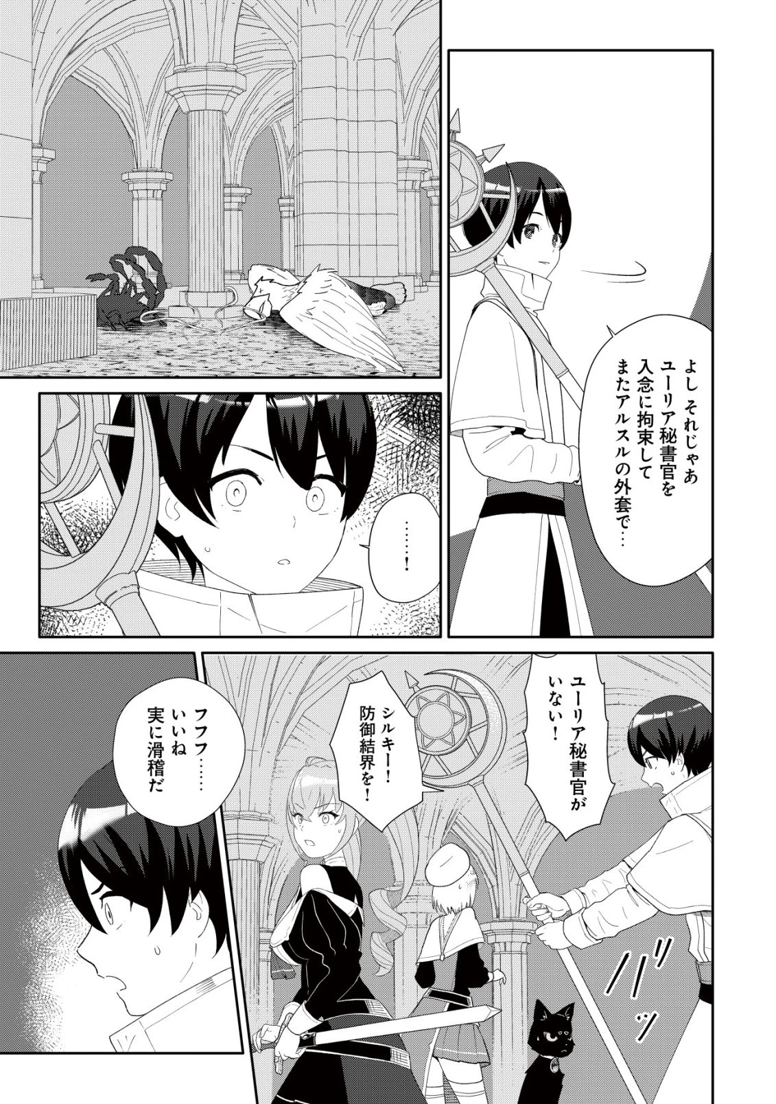 ＳＳＳ級スキル配布神官の辺境セカンドライフ～左遷先の村人たちに愛されながら最高の村をつくります！～ 第15話 - 12