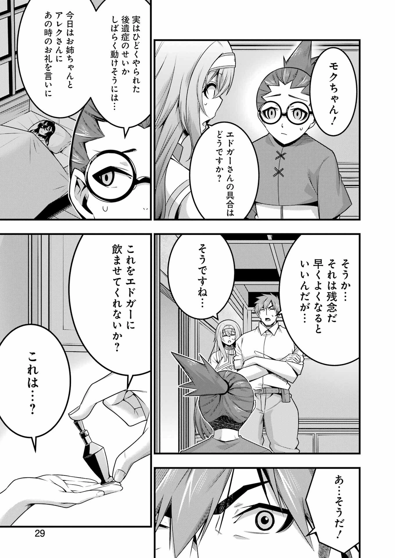 追放勇者の優雅な生活 ～自由になったら俺だけの最愛天使も手に入った！～ 第26話 - 14