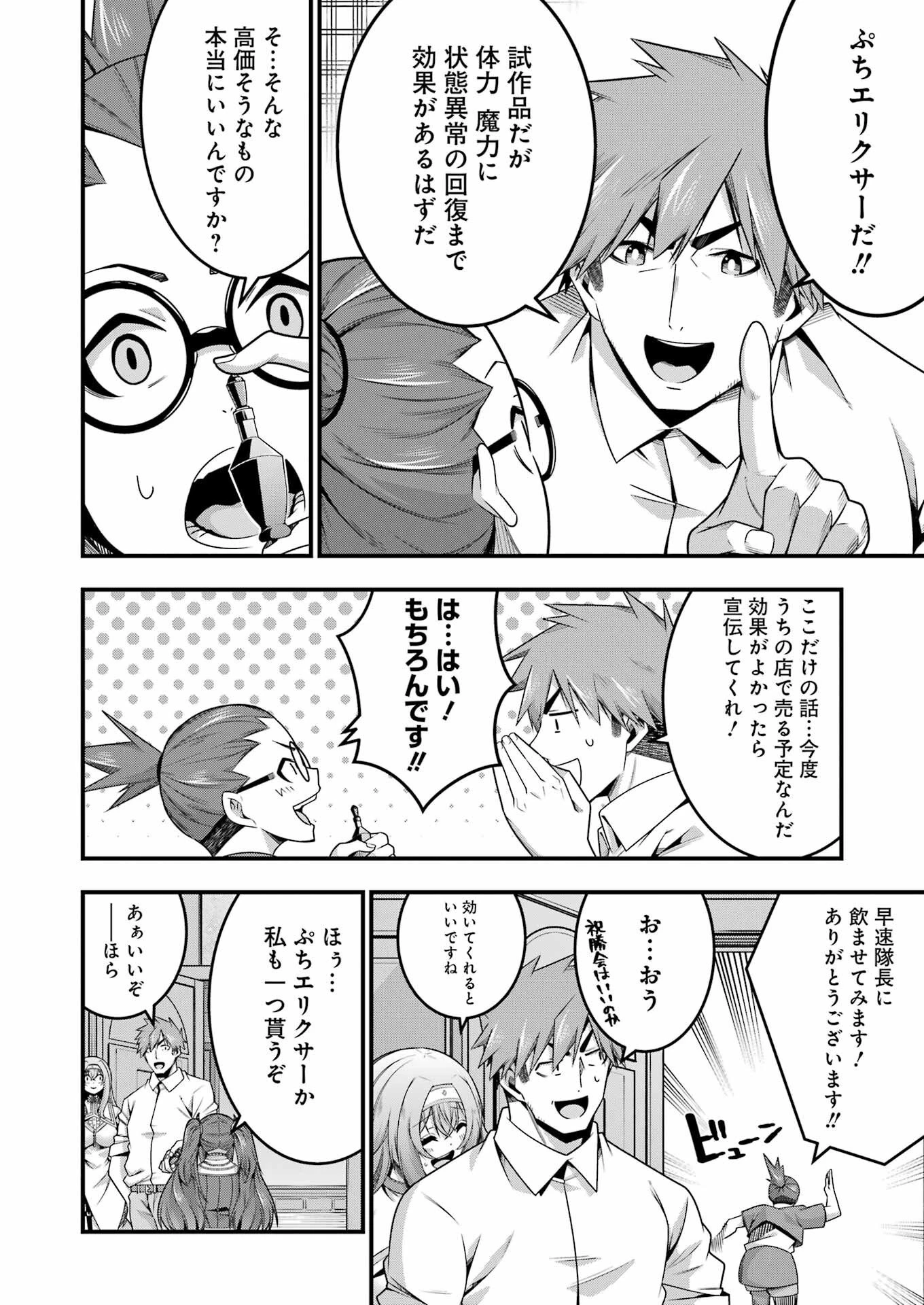 追放勇者の優雅な生活 ～自由になったら俺だけの最愛天使も手に入った！～ 第26話 - 15