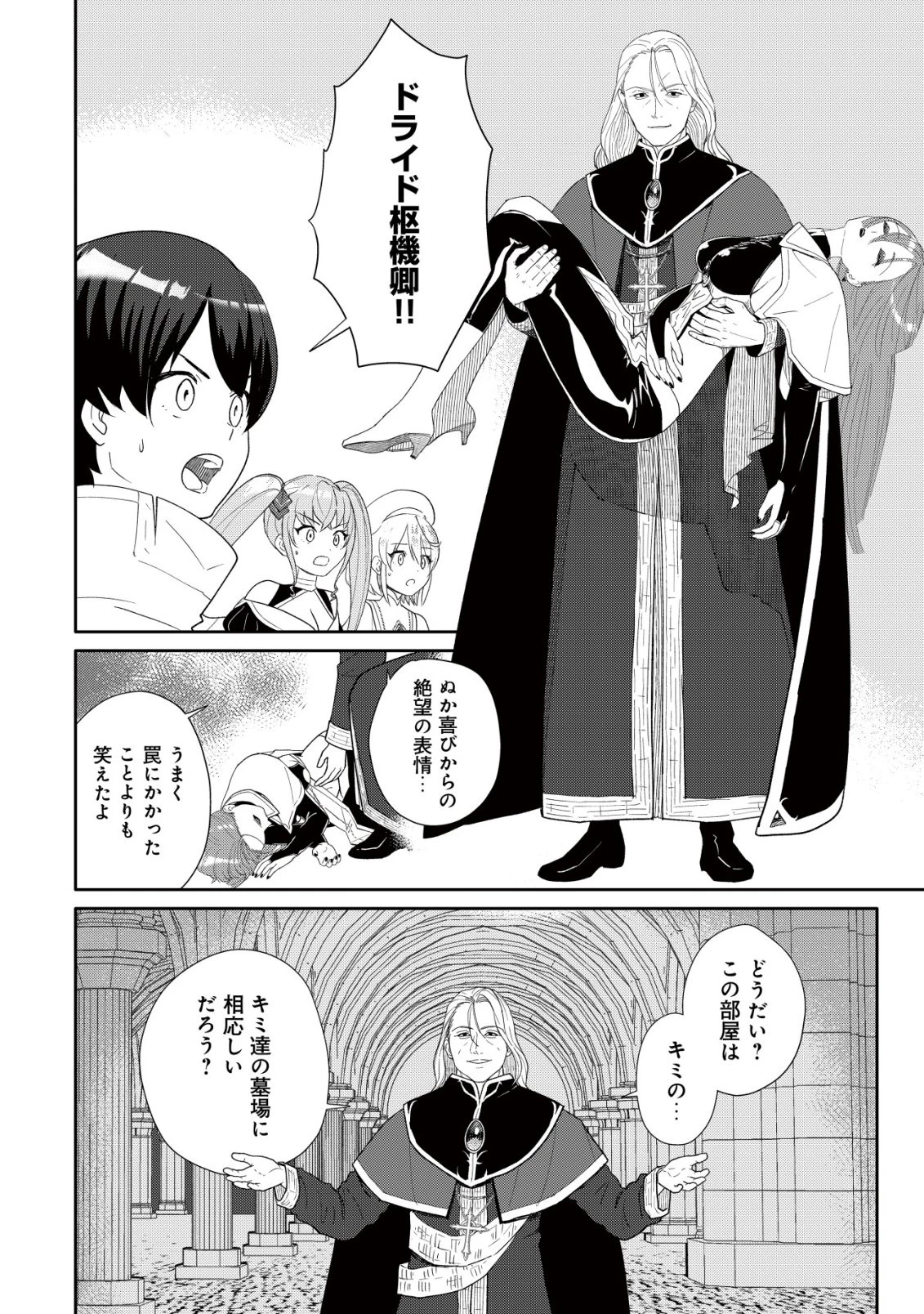 ＳＳＳ級スキル配布神官の辺境セカンドライフ～左遷先の村人たちに愛されながら最高の村をつくります！～ 第15話 - 13