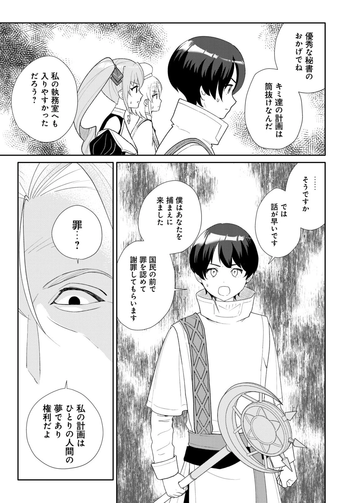 ＳＳＳ級スキル配布神官の辺境セカンドライフ～左遷先の村人たちに愛されながら最高の村をつくります！～ 第15話 - 14