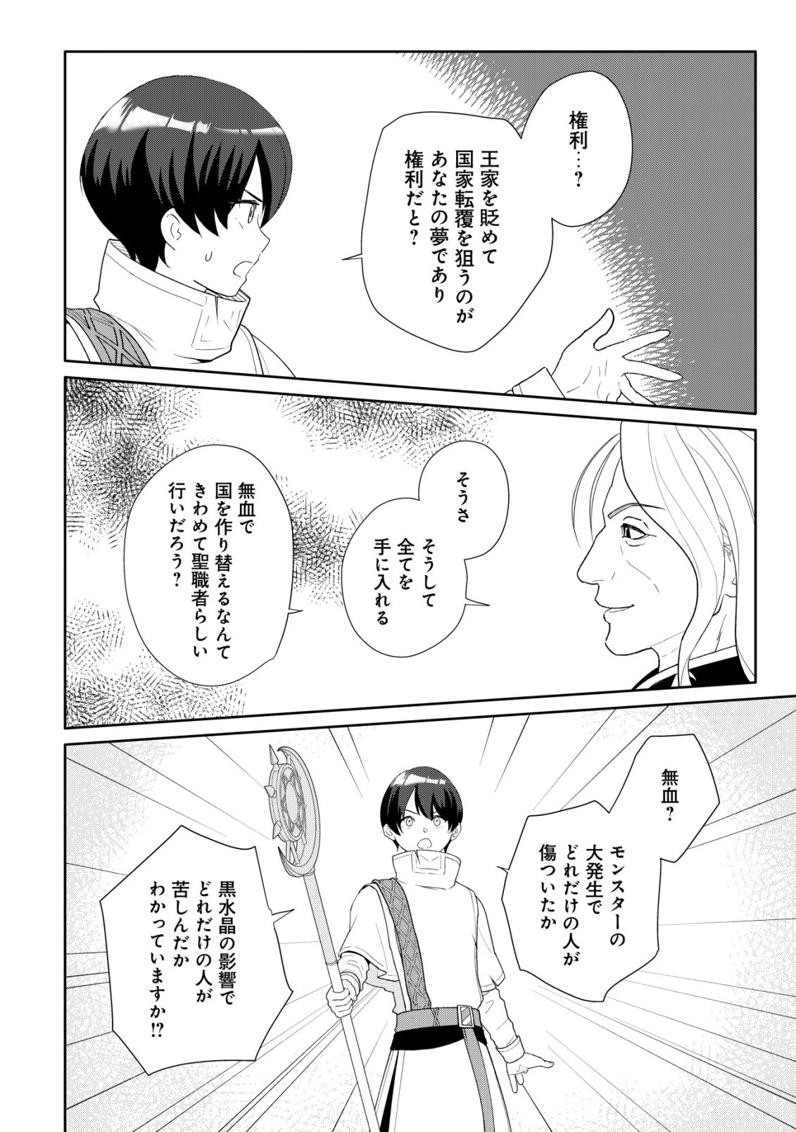 ＳＳＳ級スキル配布神官の辺境セカンドライフ～左遷先の村人たちに愛されながら最高の村をつくります！～ 第15話 - 15