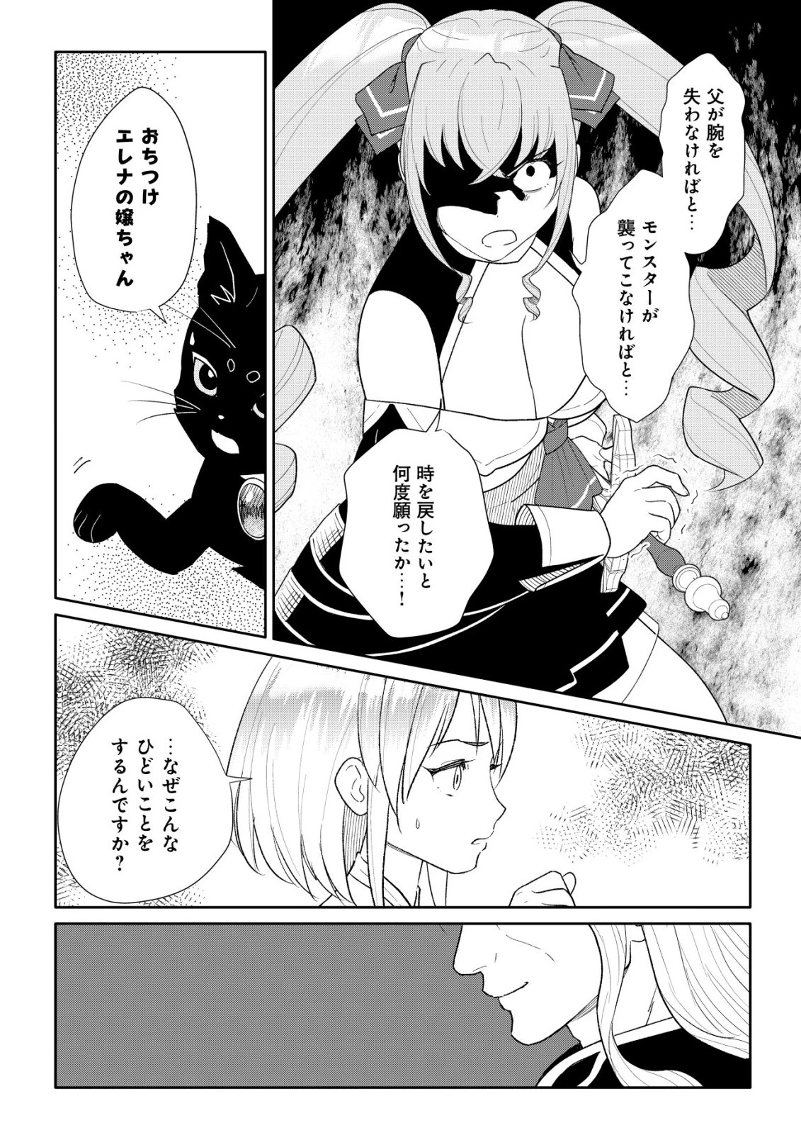 ＳＳＳ級スキル配布神官の辺境セカンドライフ～左遷先の村人たちに愛されながら最高の村をつくります！～ 第15話 - 17