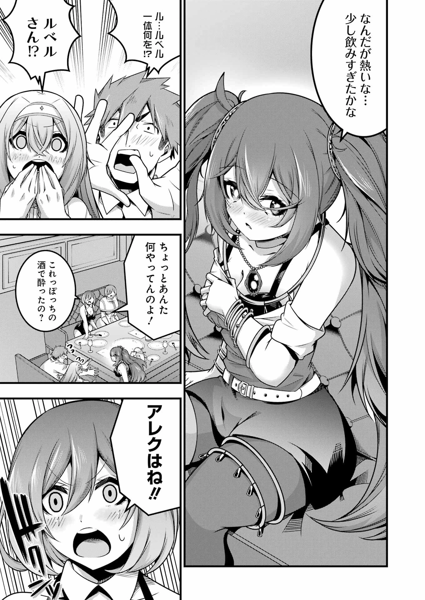 追放勇者の優雅な生活 ～自由になったら俺だけの最愛天使も手に入った！～ 第26話 - 20