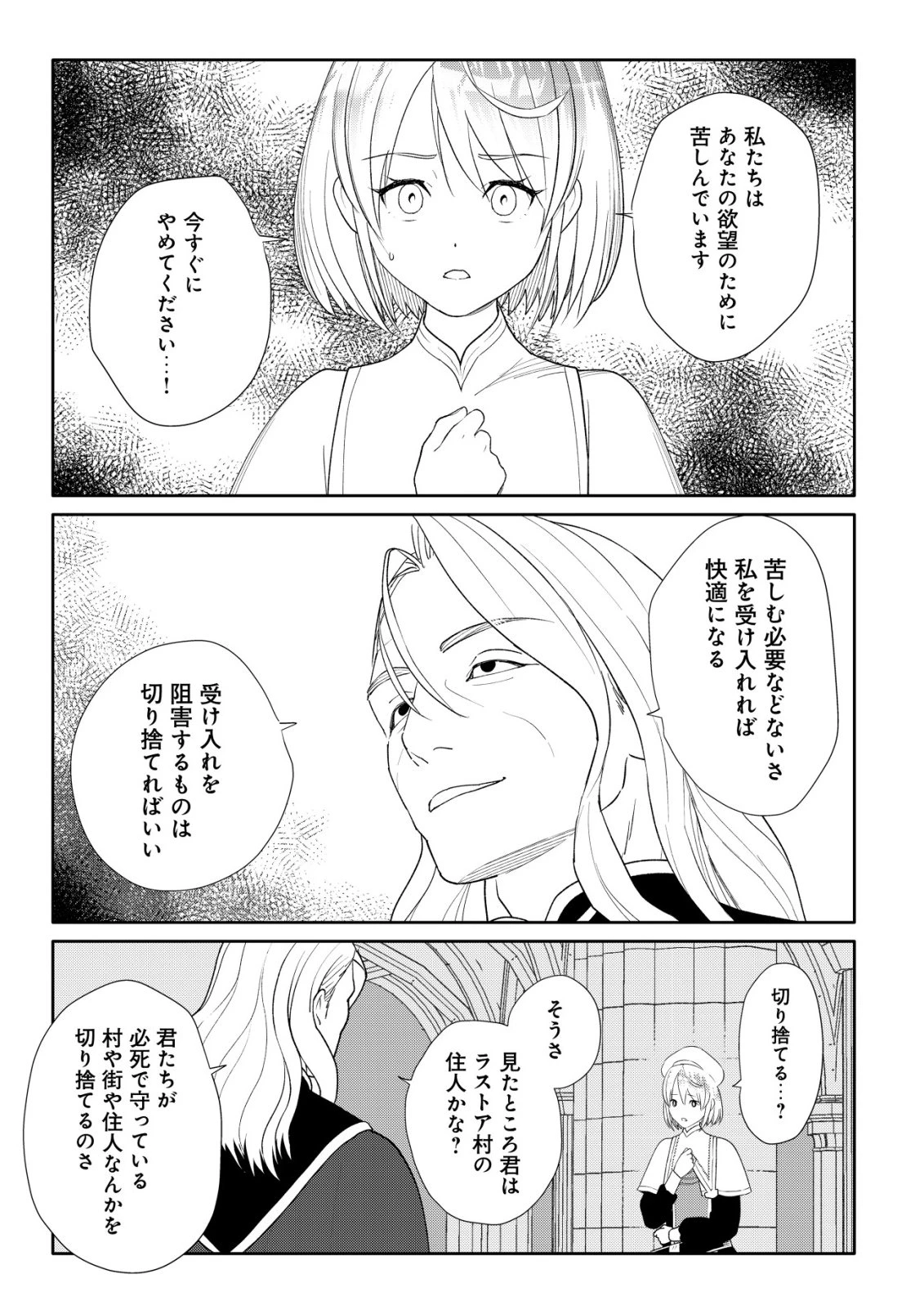 ＳＳＳ級スキル配布神官の辺境セカンドライフ～左遷先の村人たちに愛されながら最高の村をつくります！～ 第15話 - 18