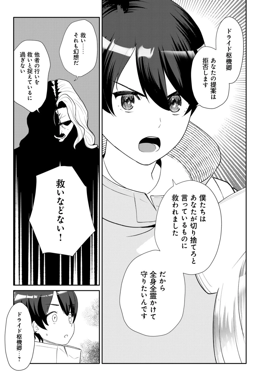 ＳＳＳ級スキル配布神官の辺境セカンドライフ～左遷先の村人たちに愛されながら最高の村をつくります！～ 第15話 - 20