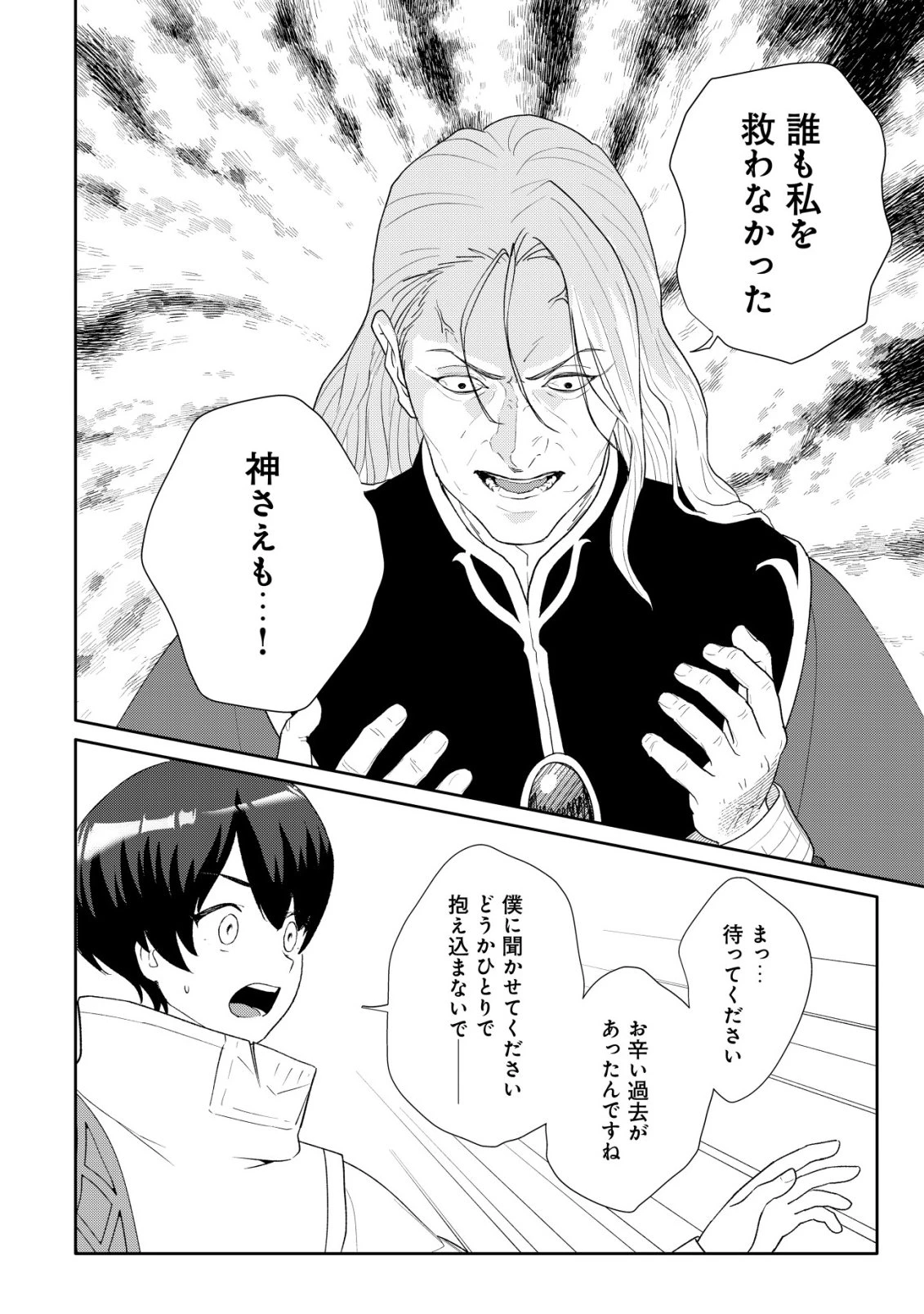 ＳＳＳ級スキル配布神官の辺境セカンドライフ～左遷先の村人たちに愛されながら最高の村をつくります！～ 第15話 - 21