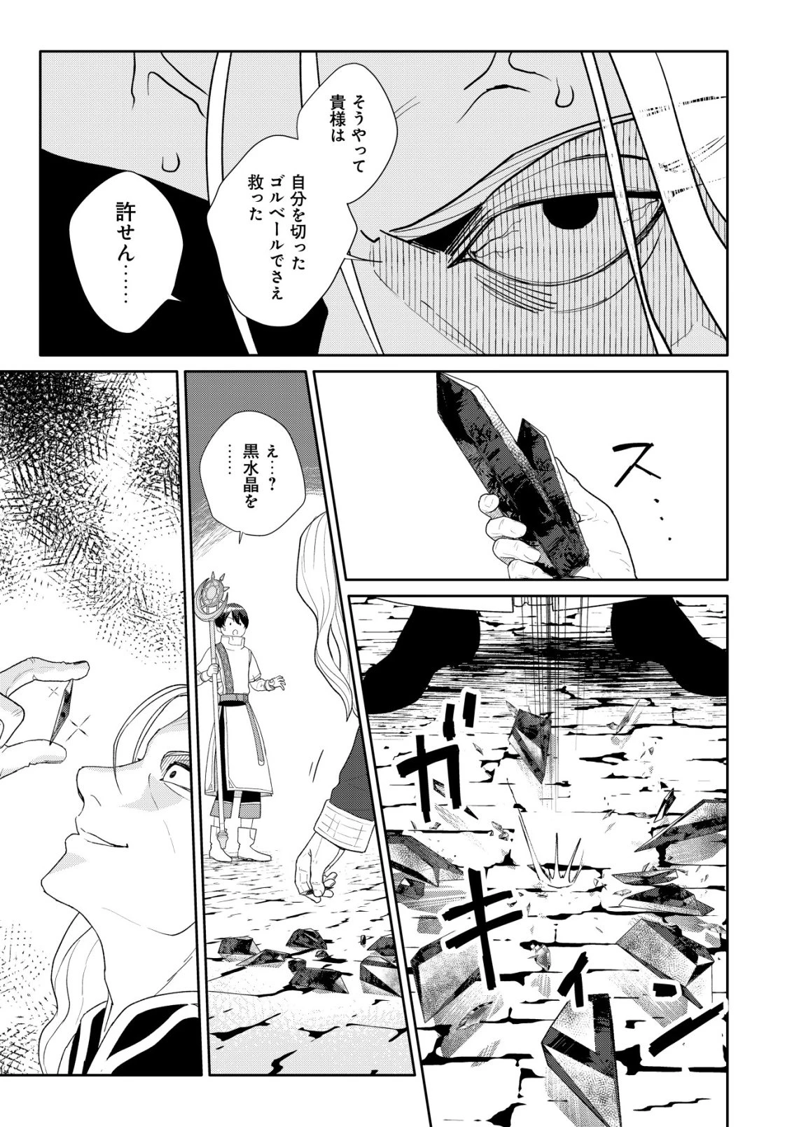 ＳＳＳ級スキル配布神官の辺境セカンドライフ～左遷先の村人たちに愛されながら最高の村をつくります！～ 第15話 - 22