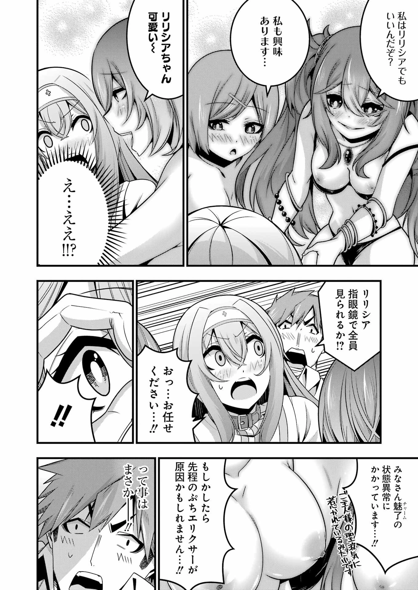 追放勇者の優雅な生活 ～自由になったら俺だけの最愛天使も手に入った！～ 第26話 - 25