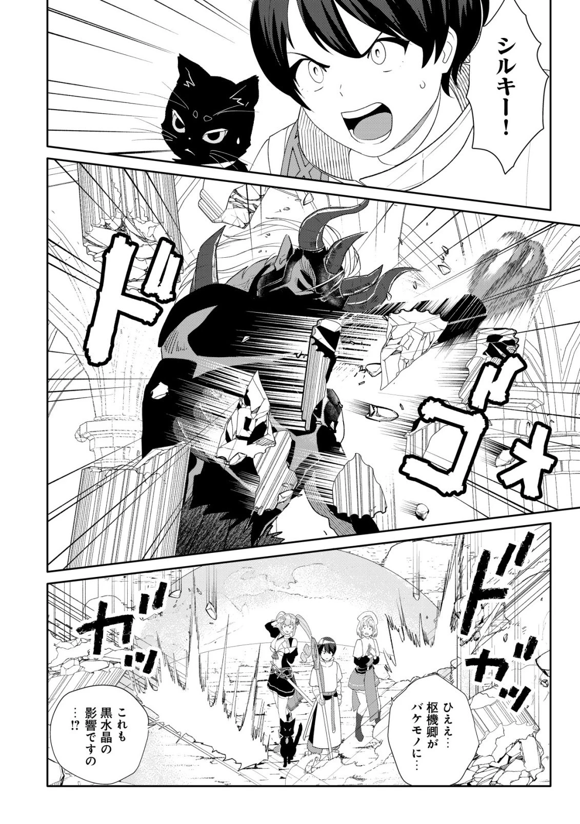 ＳＳＳ級スキル配布神官の辺境セカンドライフ～左遷先の村人たちに愛されながら最高の村をつくります！～ 第15話 - 25