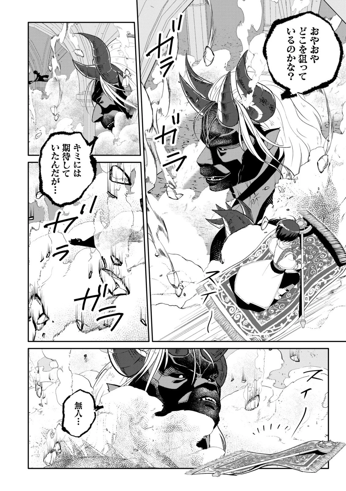 ＳＳＳ級スキル配布神官の辺境セカンドライフ～左遷先の村人たちに愛されながら最高の村をつくります！～ 第15話 - 27