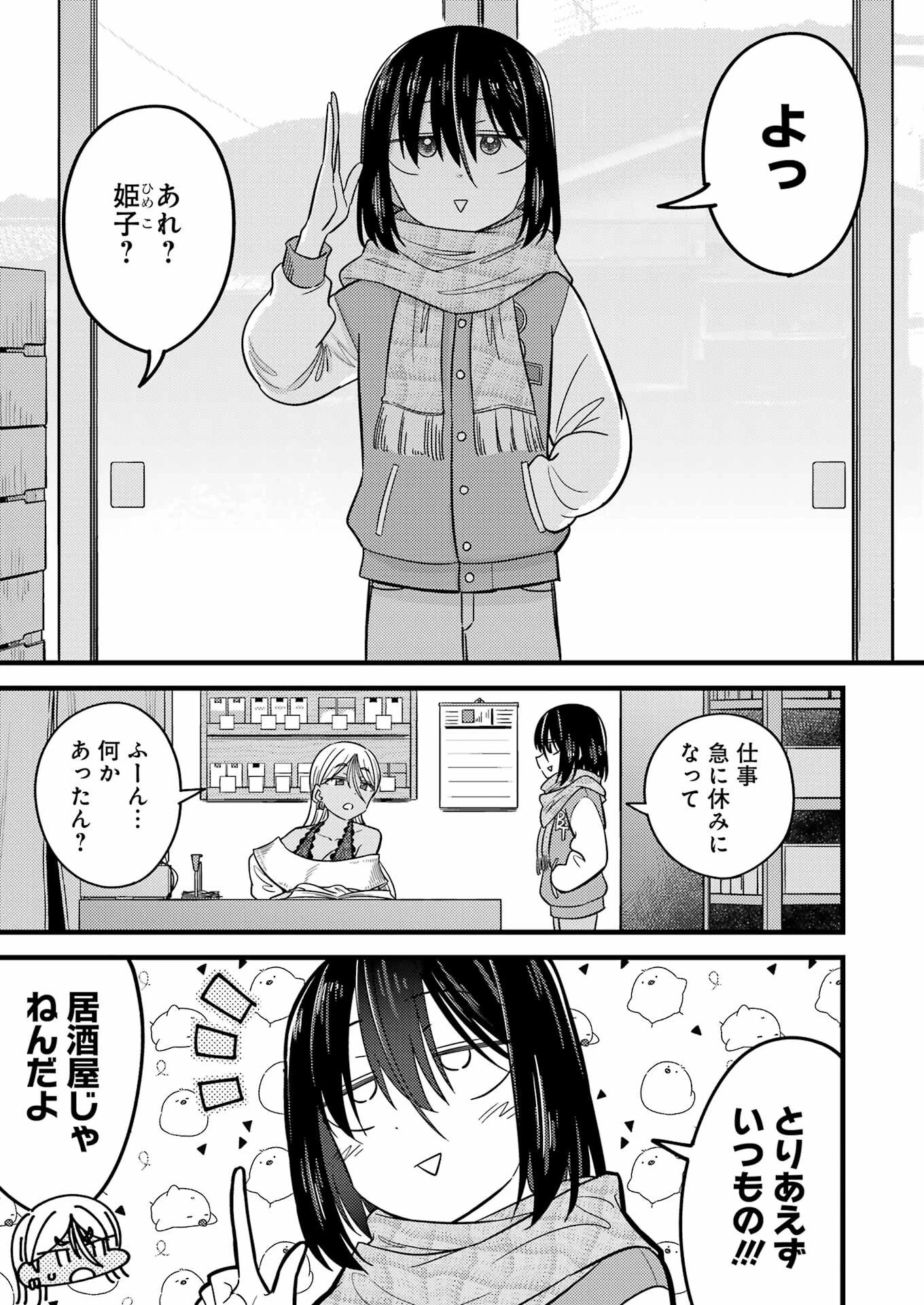 オーガクラフト 第14話 - 3