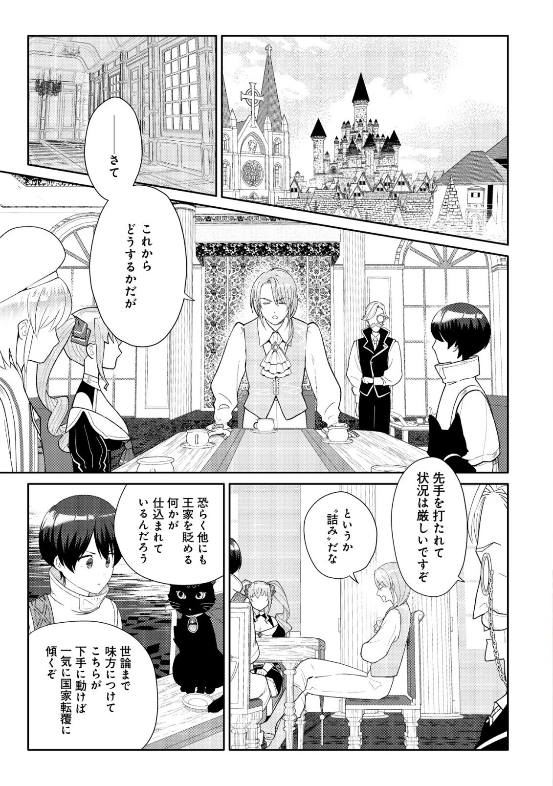 ＳＳＳ級スキル配布神官の辺境セカンドライフ～左遷先の村人たちに愛されながら最高の村をつくります！～ 第14話 - 2