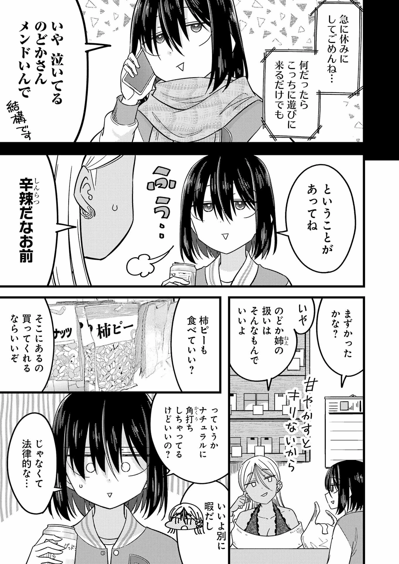 オーガクラフト 第14話 - 5