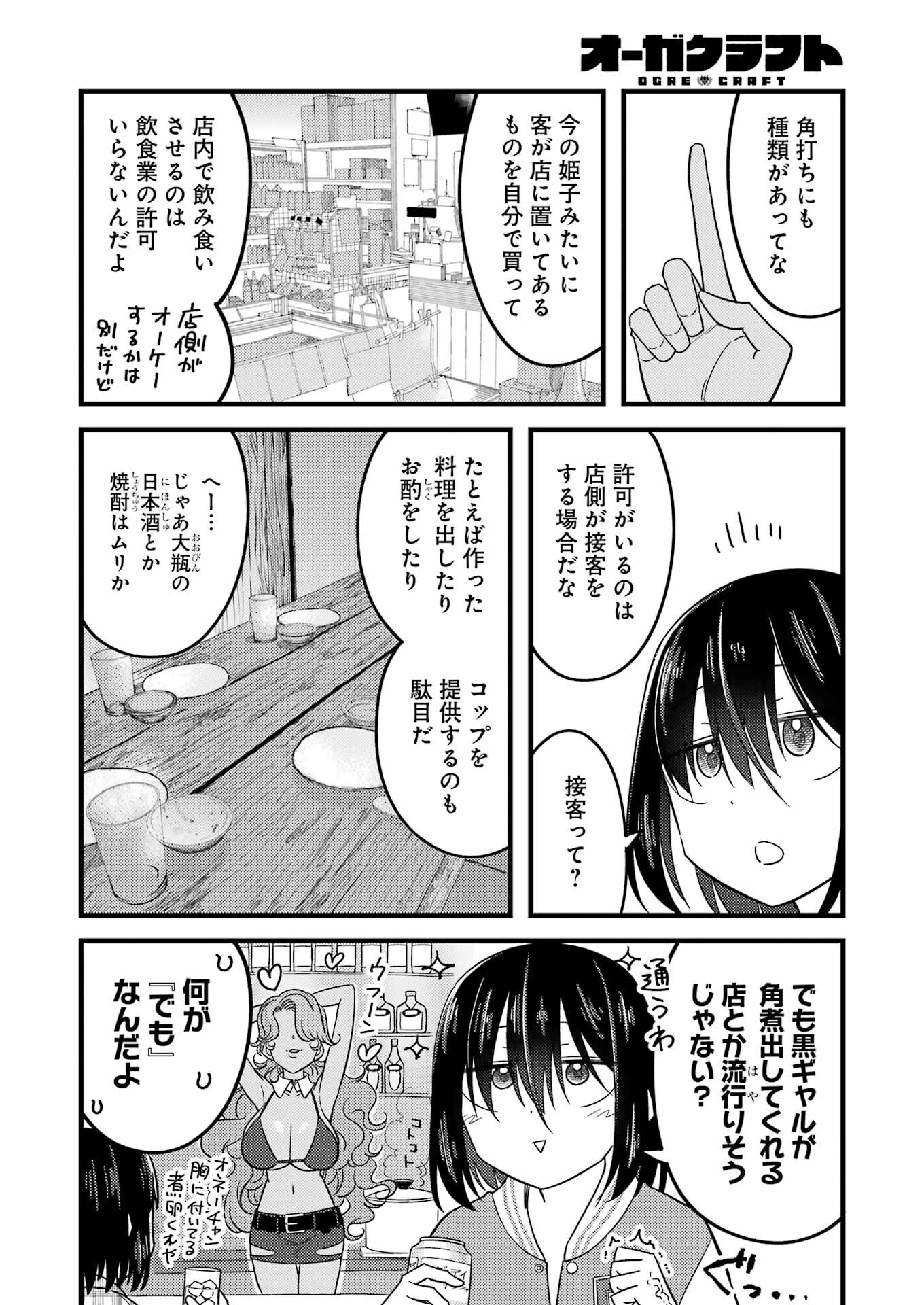 オーガクラフト 第14話 - 6