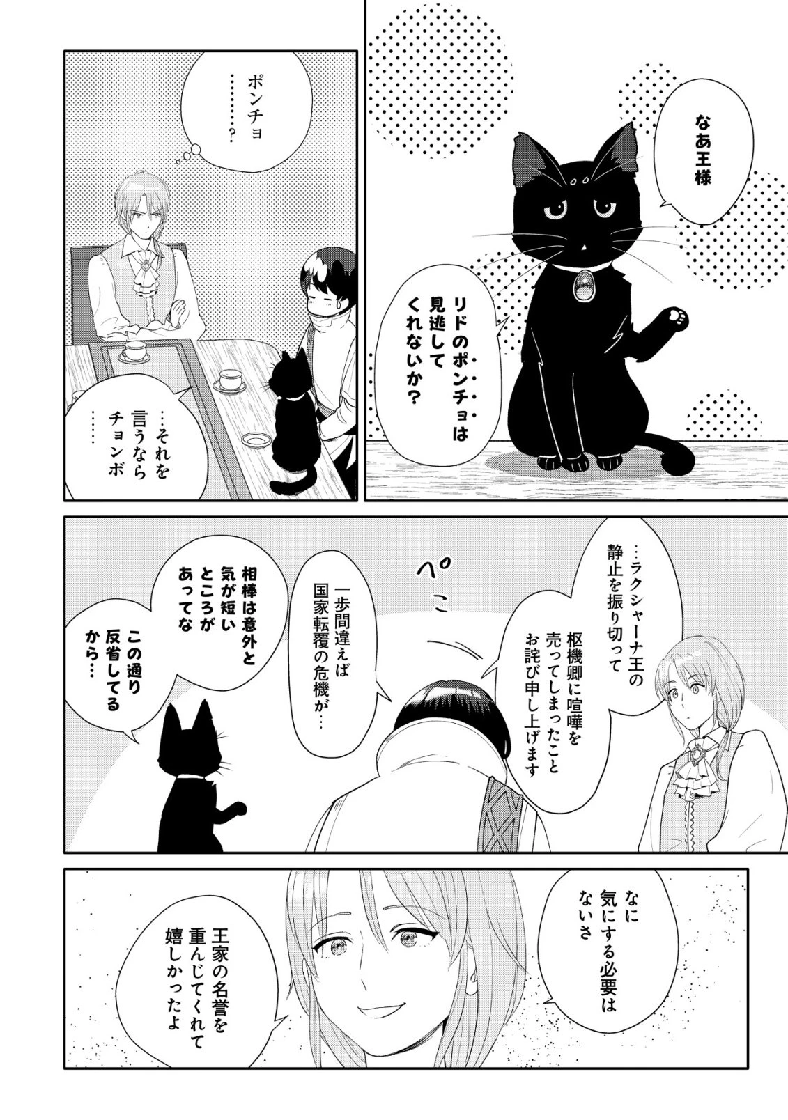 ＳＳＳ級スキル配布神官の辺境セカンドライフ～左遷先の村人たちに愛されながら最高の村をつくります！～ 第14話 - 3