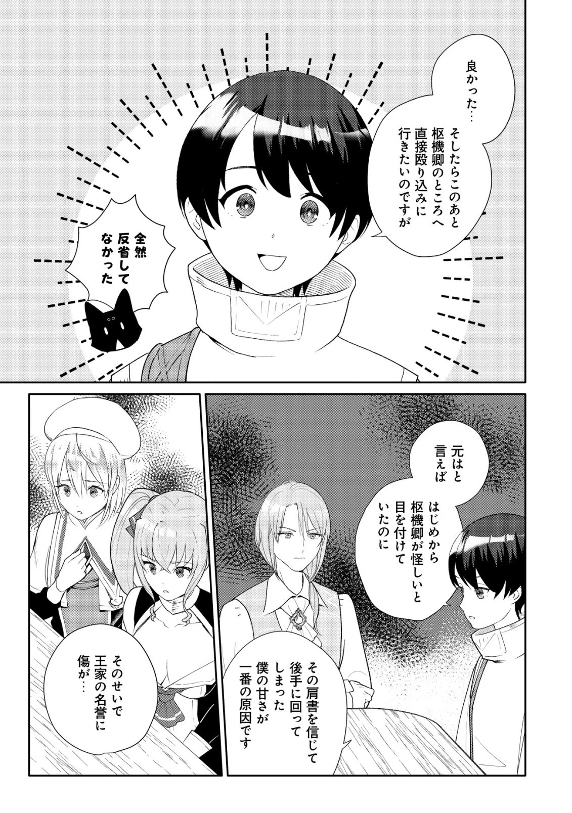 ＳＳＳ級スキル配布神官の辺境セカンドライフ～左遷先の村人たちに愛されながら最高の村をつくります！～ 第14話 - 4