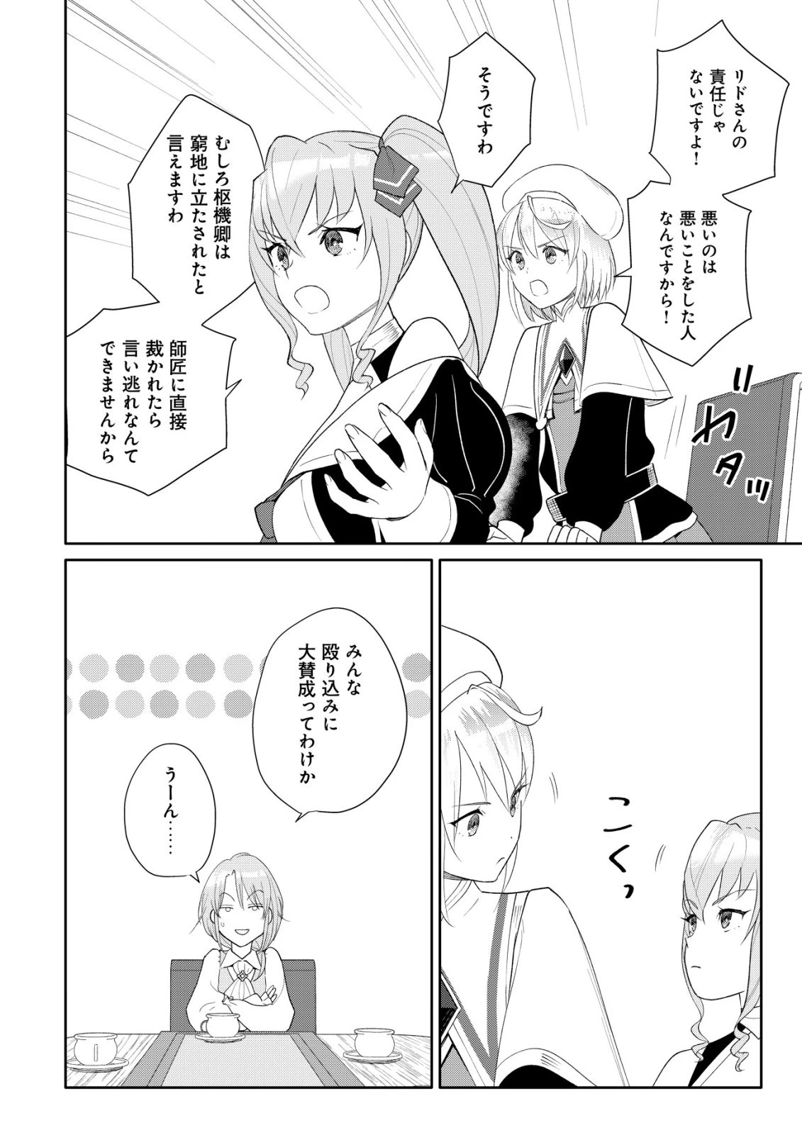 ＳＳＳ級スキル配布神官の辺境セカンドライフ～左遷先の村人たちに愛されながら最高の村をつくります！～ 第14話 - 5