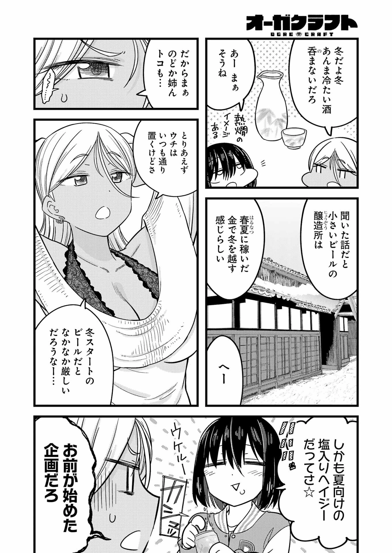 オーガクラフト 第14話 - 8
