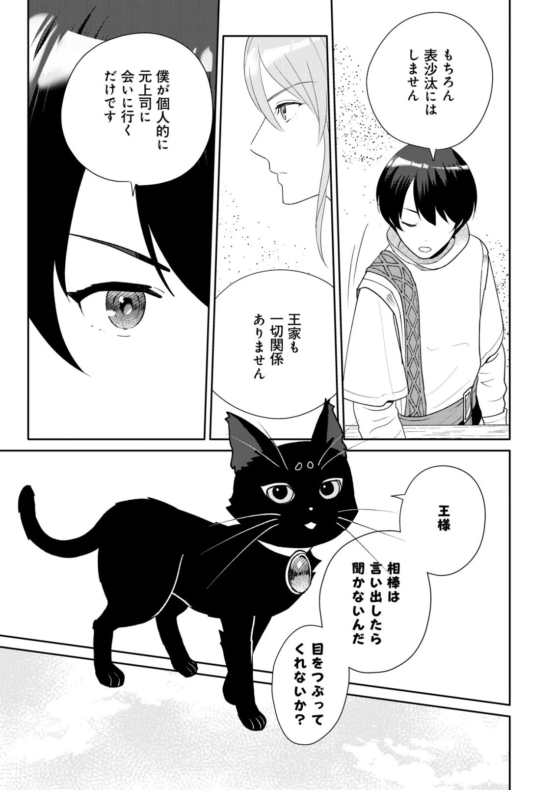 ＳＳＳ級スキル配布神官の辺境セカンドライフ～左遷先の村人たちに愛されながら最高の村をつくります！～ 第14話 - 6