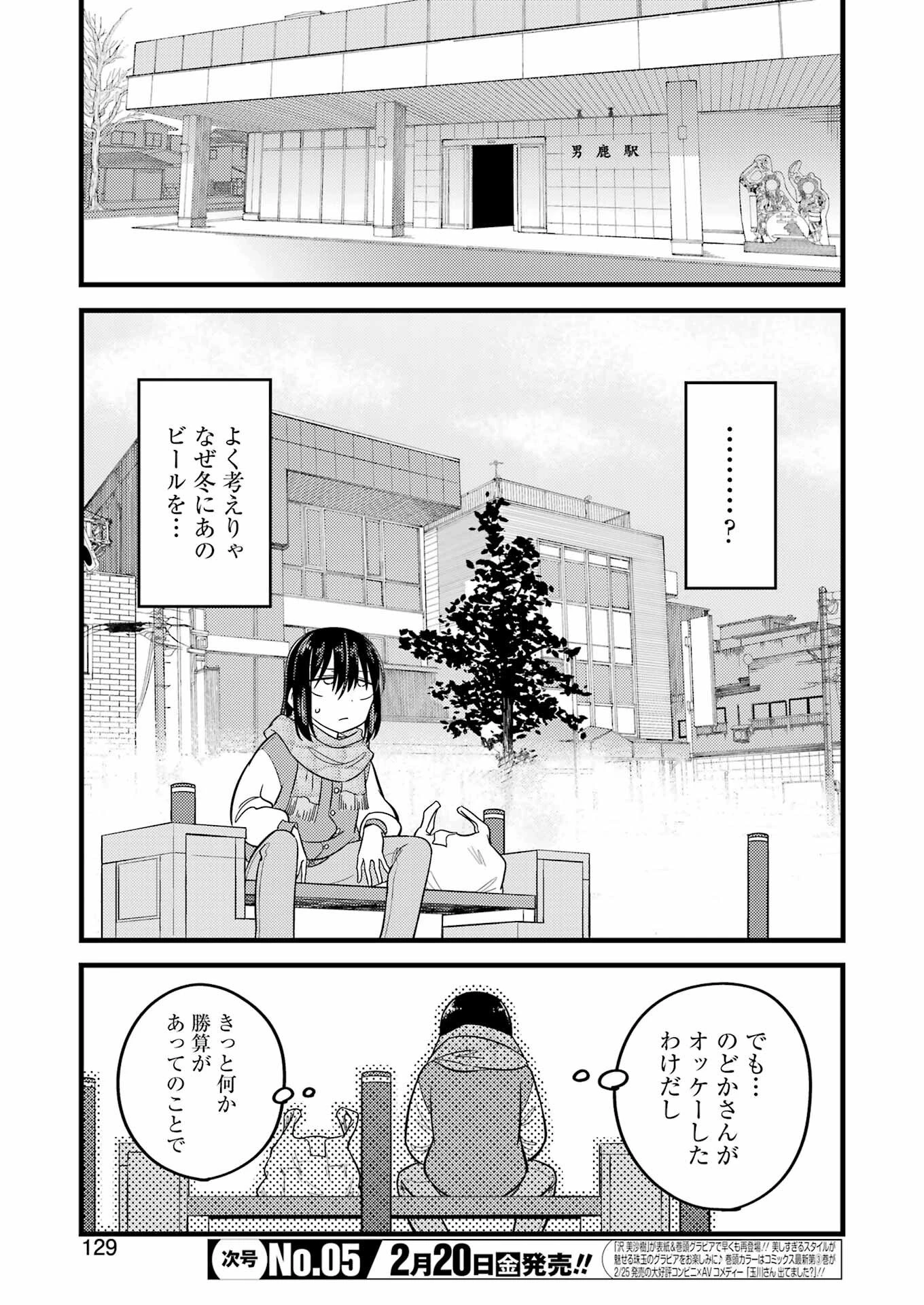 オーガクラフト 第14話 - 9