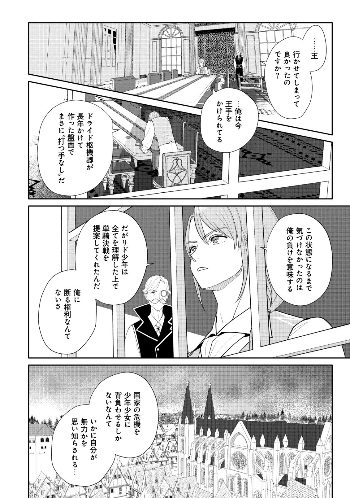 ＳＳＳ級スキル配布神官の辺境セカンドライフ～左遷先の村人たちに愛されながら最高の村をつくります！～ 第14話 - 7