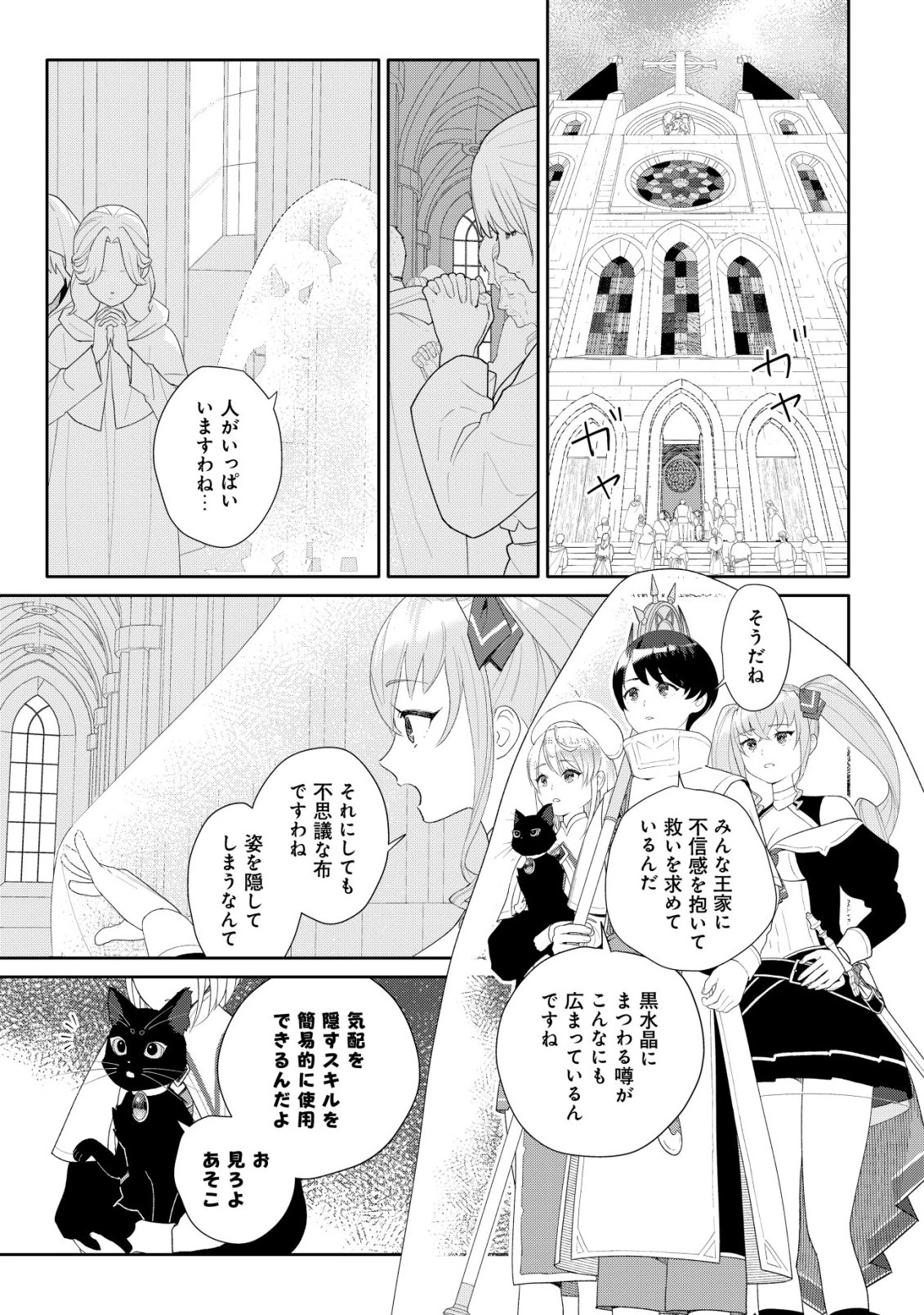 ＳＳＳ級スキル配布神官の辺境セカンドライフ～左遷先の村人たちに愛されながら最高の村をつくります！～ 第14話 - 8
