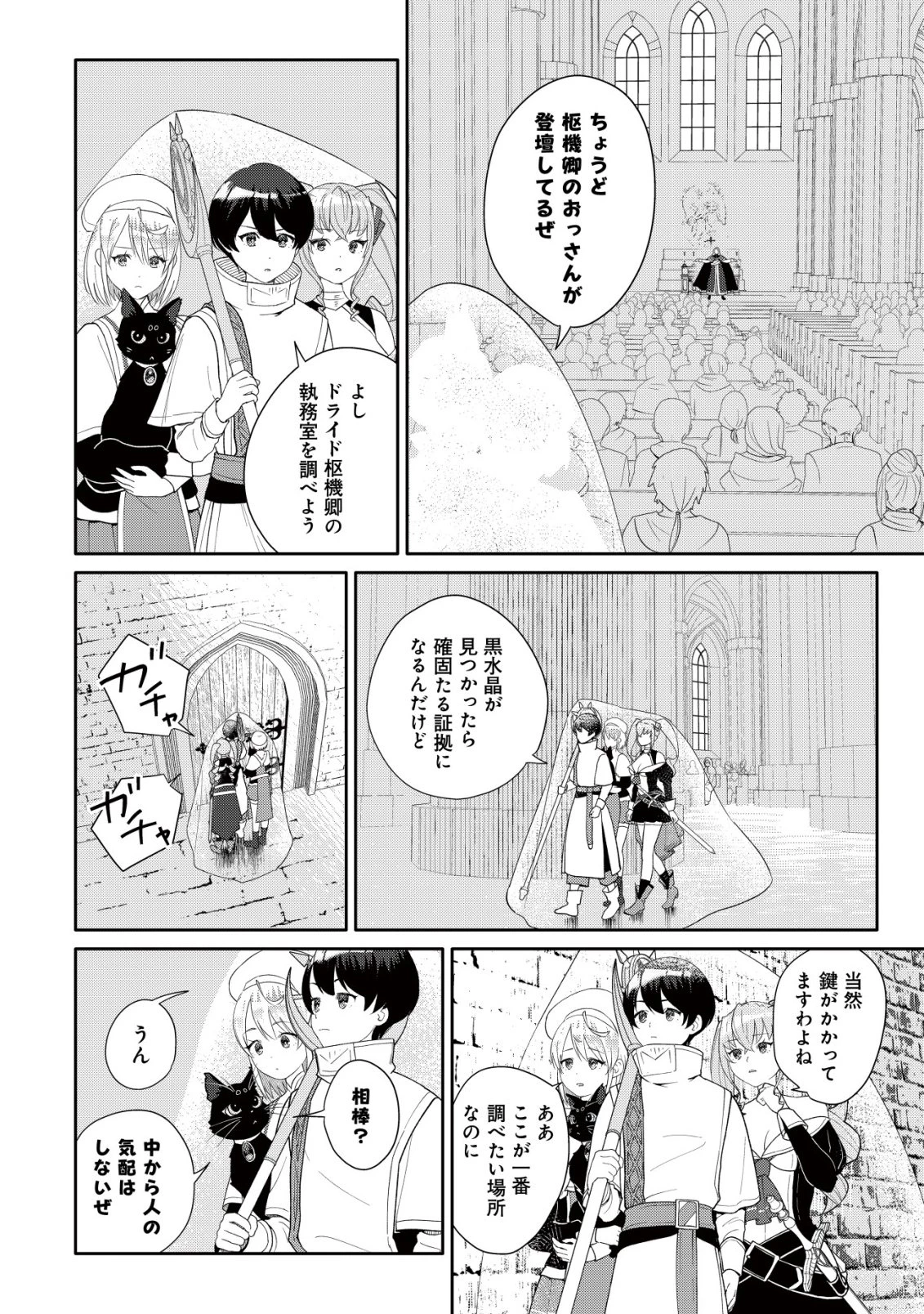 ＳＳＳ級スキル配布神官の辺境セカンドライフ～左遷先の村人たちに愛されながら最高の村をつくります！～ 第14話 - 9