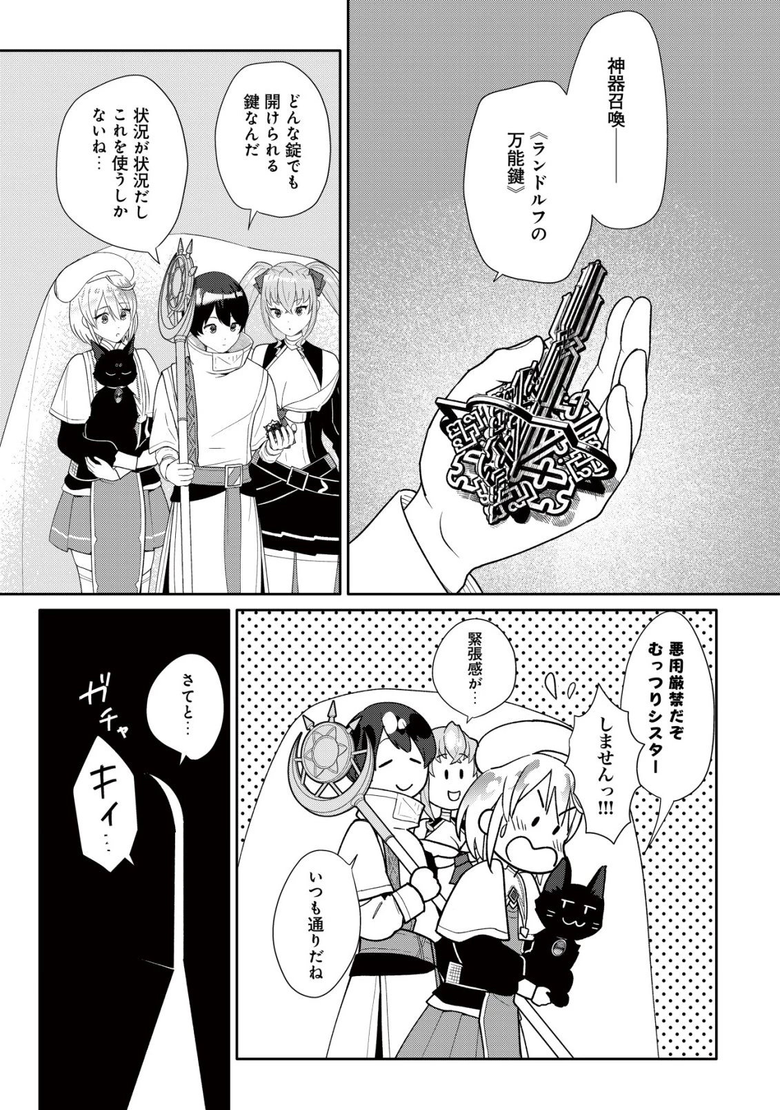 ＳＳＳ級スキル配布神官の辺境セカンドライフ～左遷先の村人たちに愛されながら最高の村をつくります！～ 第14話 - 10