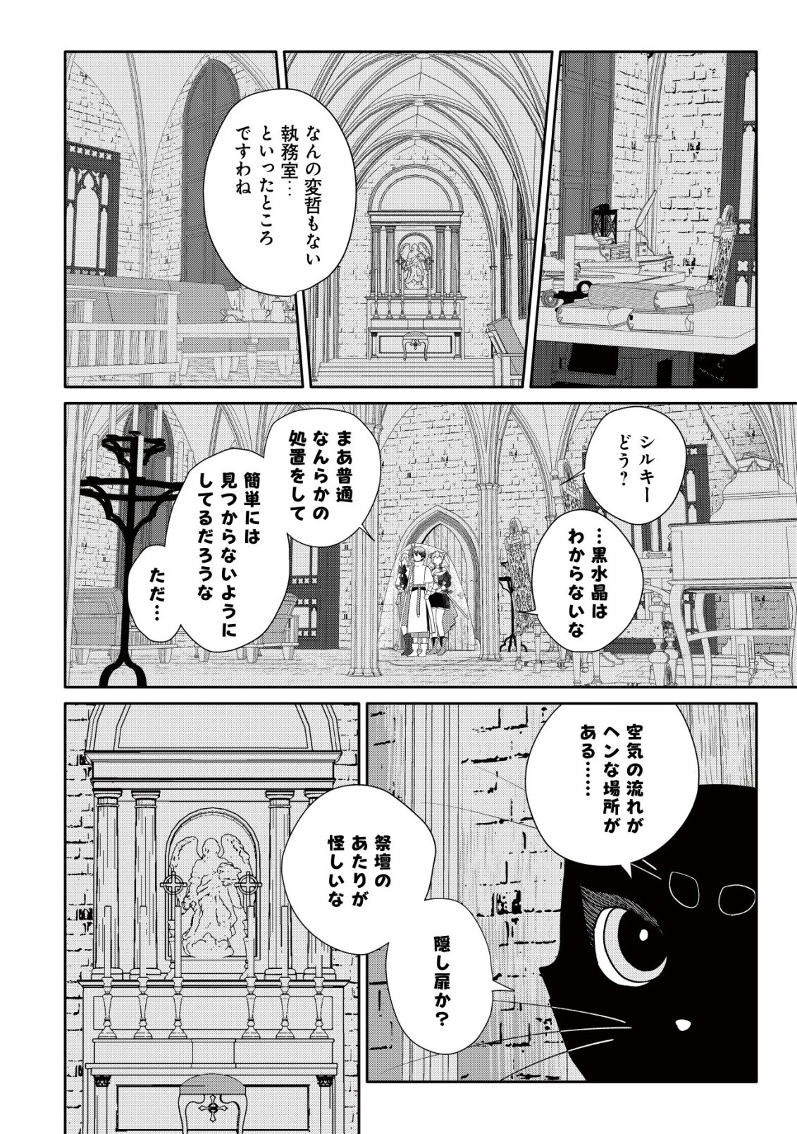 ＳＳＳ級スキル配布神官の辺境セカンドライフ～左遷先の村人たちに愛されながら最高の村をつくります！～ 第14話 - 11