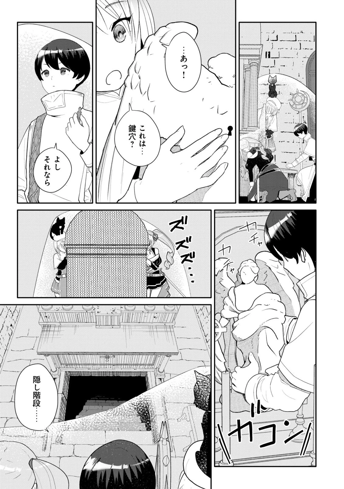 ＳＳＳ級スキル配布神官の辺境セカンドライフ～左遷先の村人たちに愛されながら最高の村をつくります！～ 第14話 - 12
