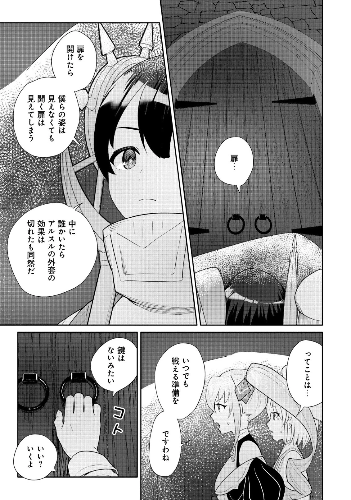 ＳＳＳ級スキル配布神官の辺境セカンドライフ～左遷先の村人たちに愛されながら最高の村をつくります！～ 第14話 - 14