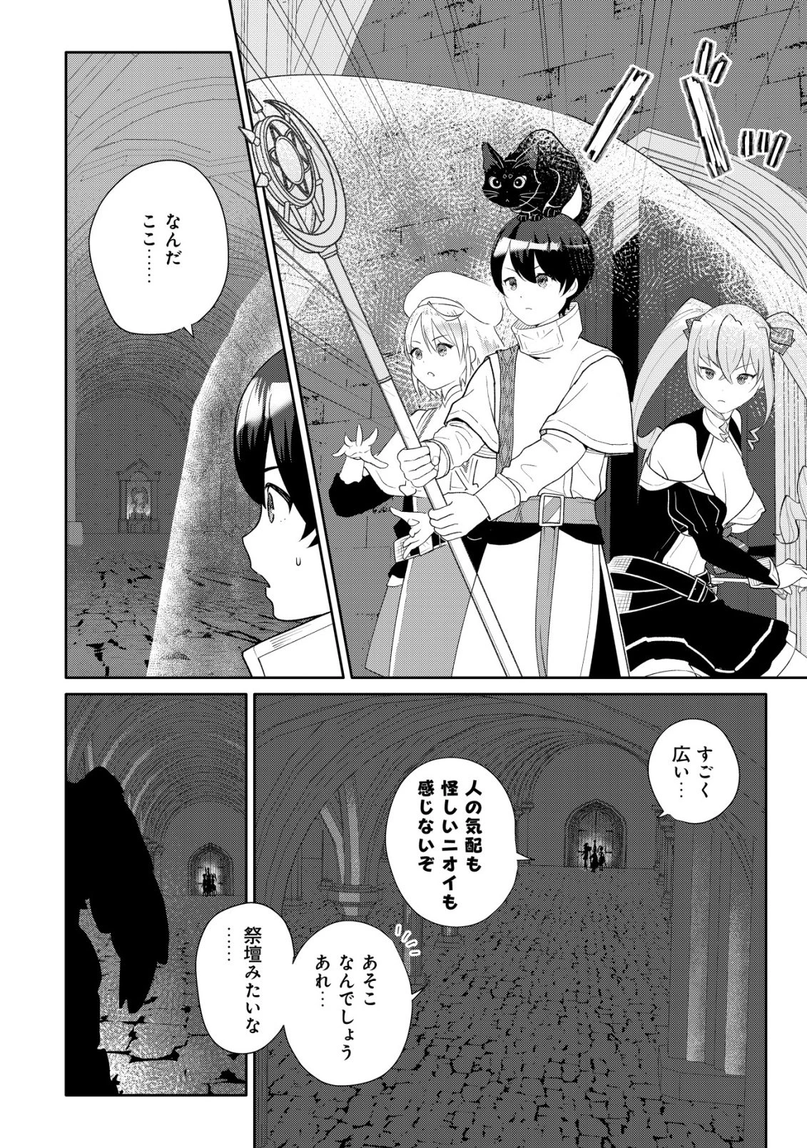 ＳＳＳ級スキル配布神官の辺境セカンドライフ～左遷先の村人たちに愛されながら最高の村をつくります！～ 第14話 - 15