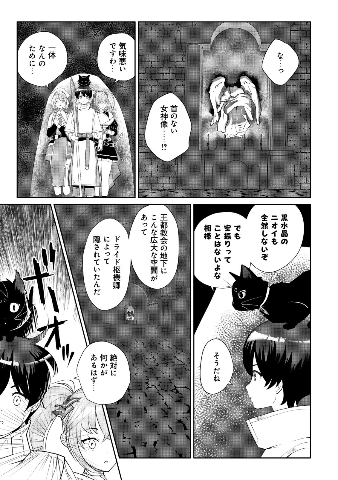ＳＳＳ級スキル配布神官の辺境セカンドライフ～左遷先の村人たちに愛されながら最高の村をつくります！～ 第14話 - 16