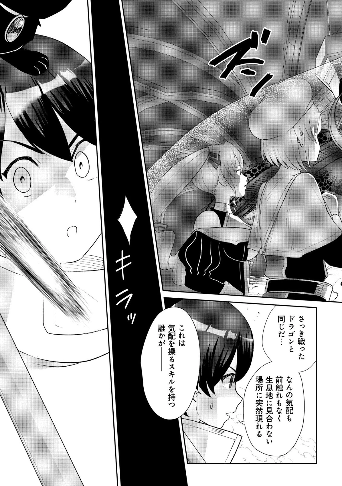 ＳＳＳ級スキル配布神官の辺境セカンドライフ～左遷先の村人たちに愛されながら最高の村をつくります！～ 第14話 - 18